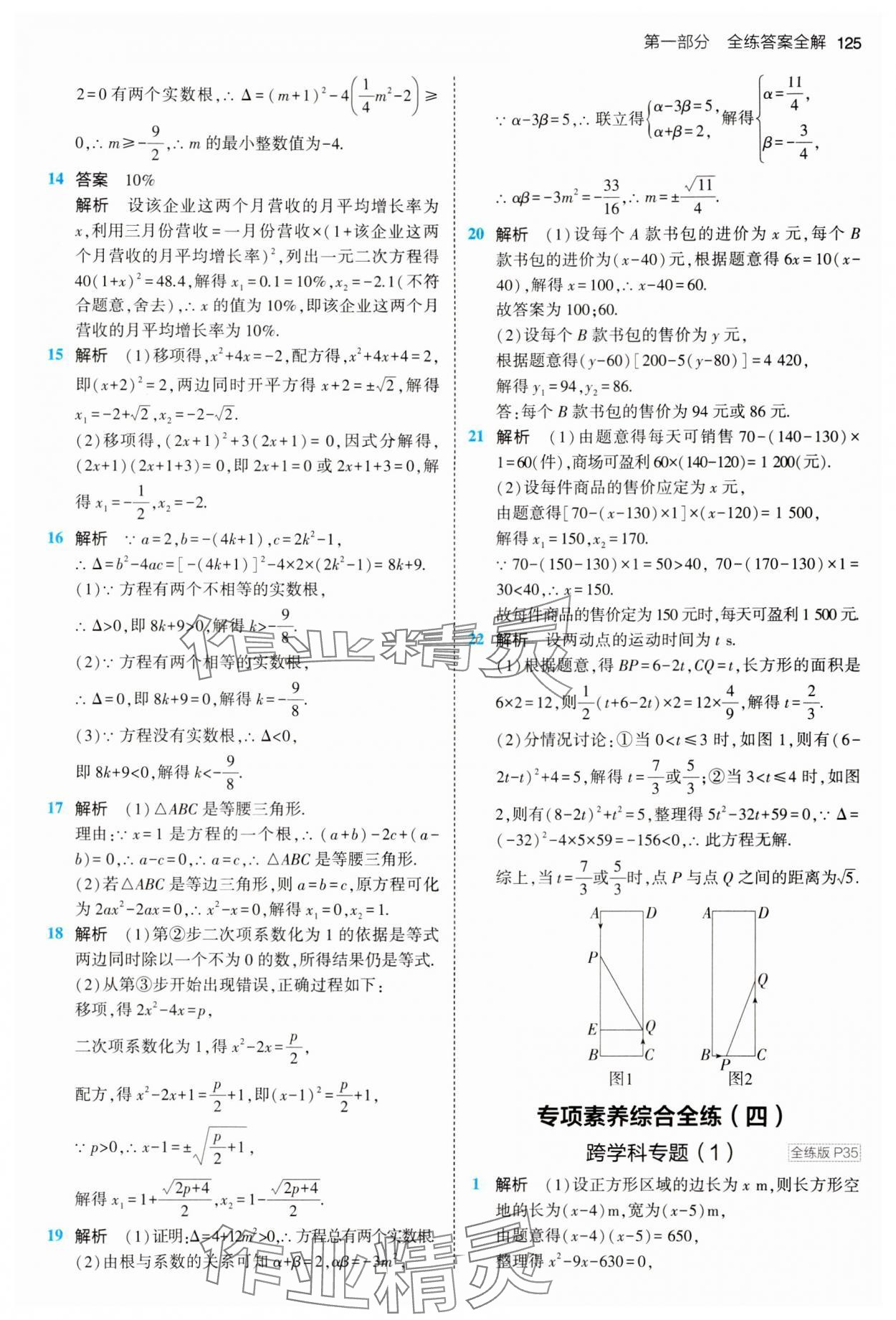 2024年5年中考3年模拟八年级数学下册沪科版 第15页