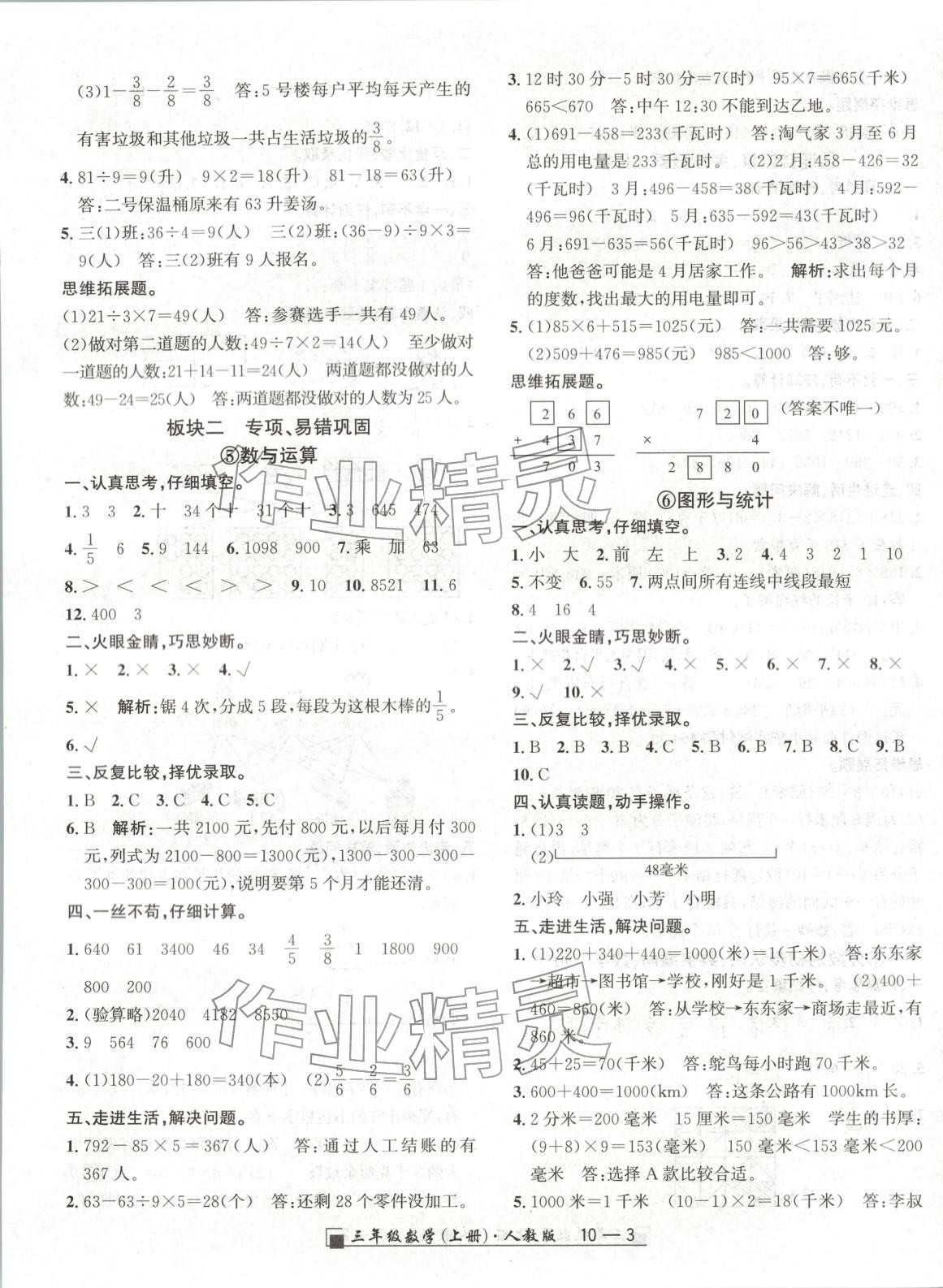 2025年浙江期末延边人民出版社三年级数学上册人教版 参考答案第3页