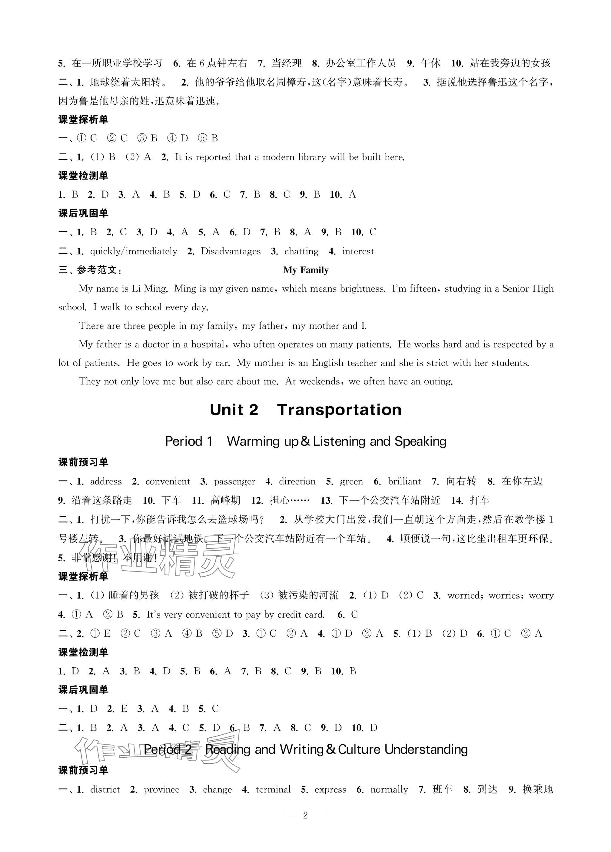 2025年职教高考一点通强化训练中职英语1 参考答案第2页