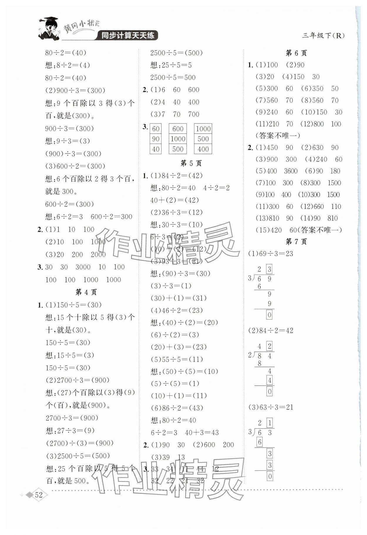 2025年黃岡小狀元同步計(jì)算天天練二年級(jí)數(shù)學(xué)下冊(cè)人教版 第2頁