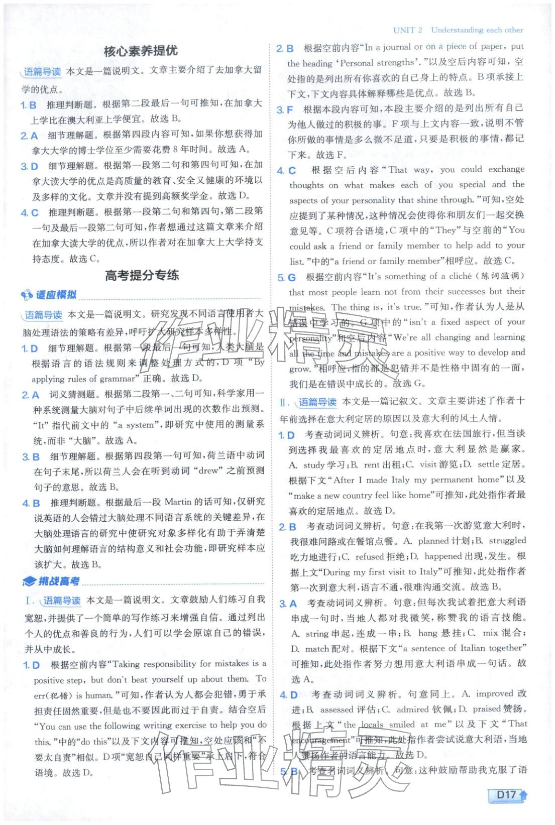 2026年实验班提优训练高中英语选择性必修第四册译林版&nbsp;第17页