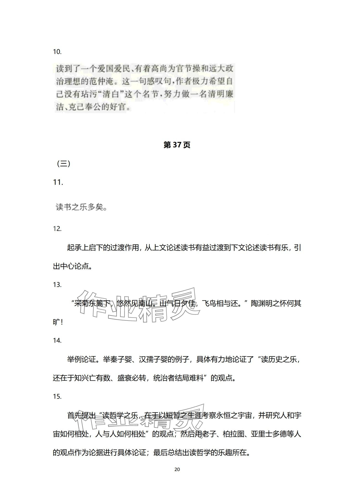 2024年快樂假期寒假小小練九年級綜合 第20頁