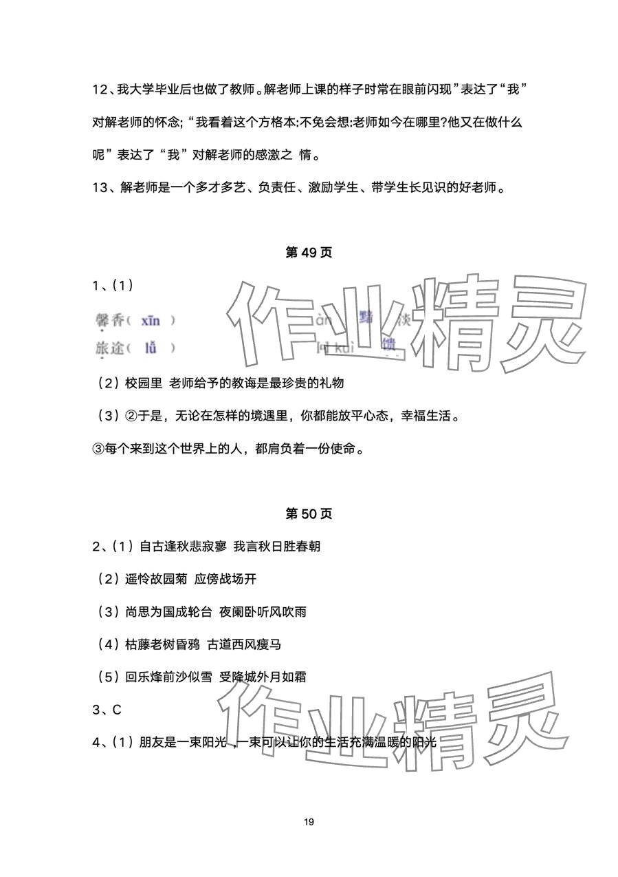 2024年快樂(lè)假期寒假小小練七年級(jí)合訂本&nbsp;第19頁(yè)