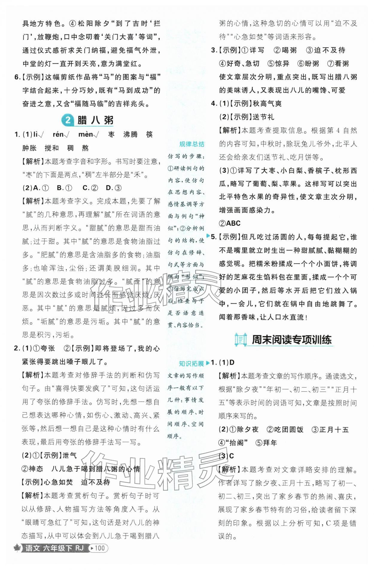 2026年小学必刷题六年级语文下册人教版&nbsp;第2页