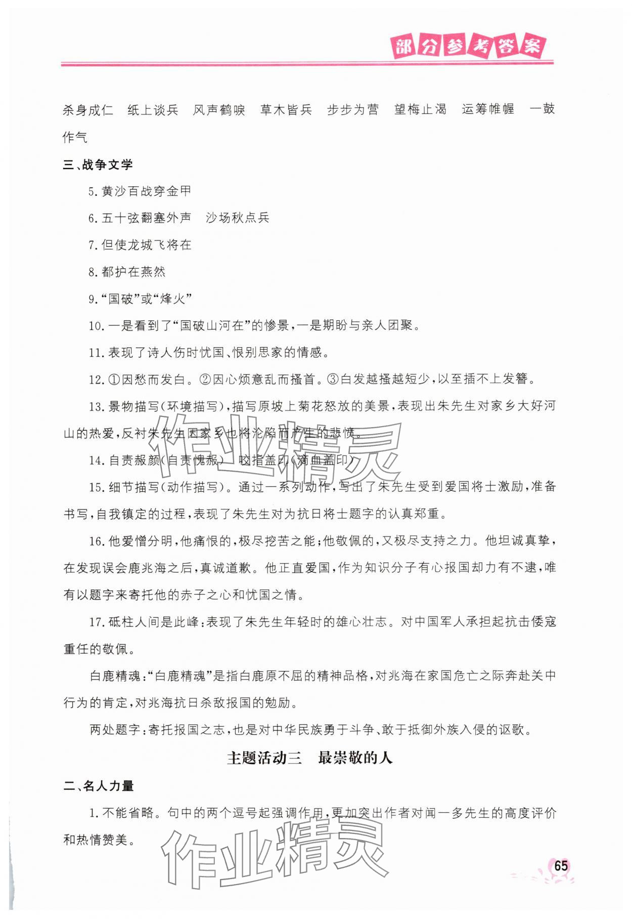 2025年暑假作业世界图书出版公司七年级语文 参考答案第2页