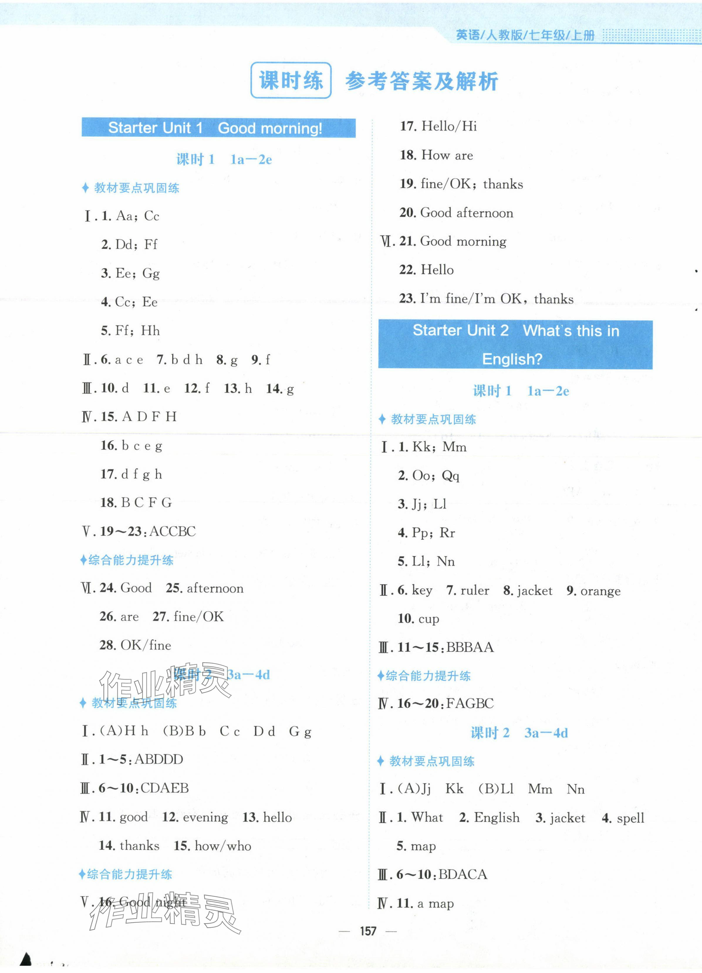 2023年新編基礎(chǔ)訓(xùn)練七年級(jí)英語上冊(cè)人教版 第1頁