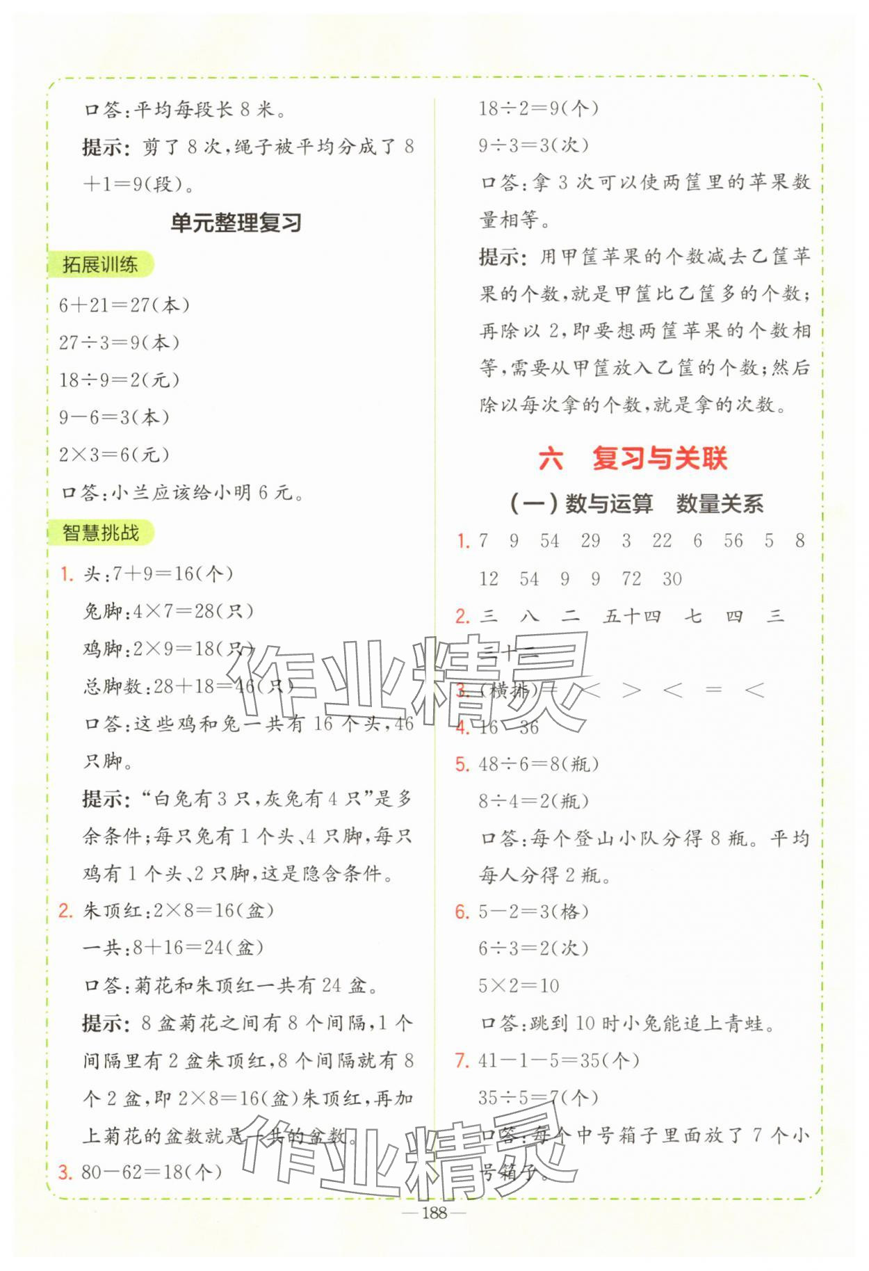 2025年全易通二年级数学上册人教版 参考答案第9页