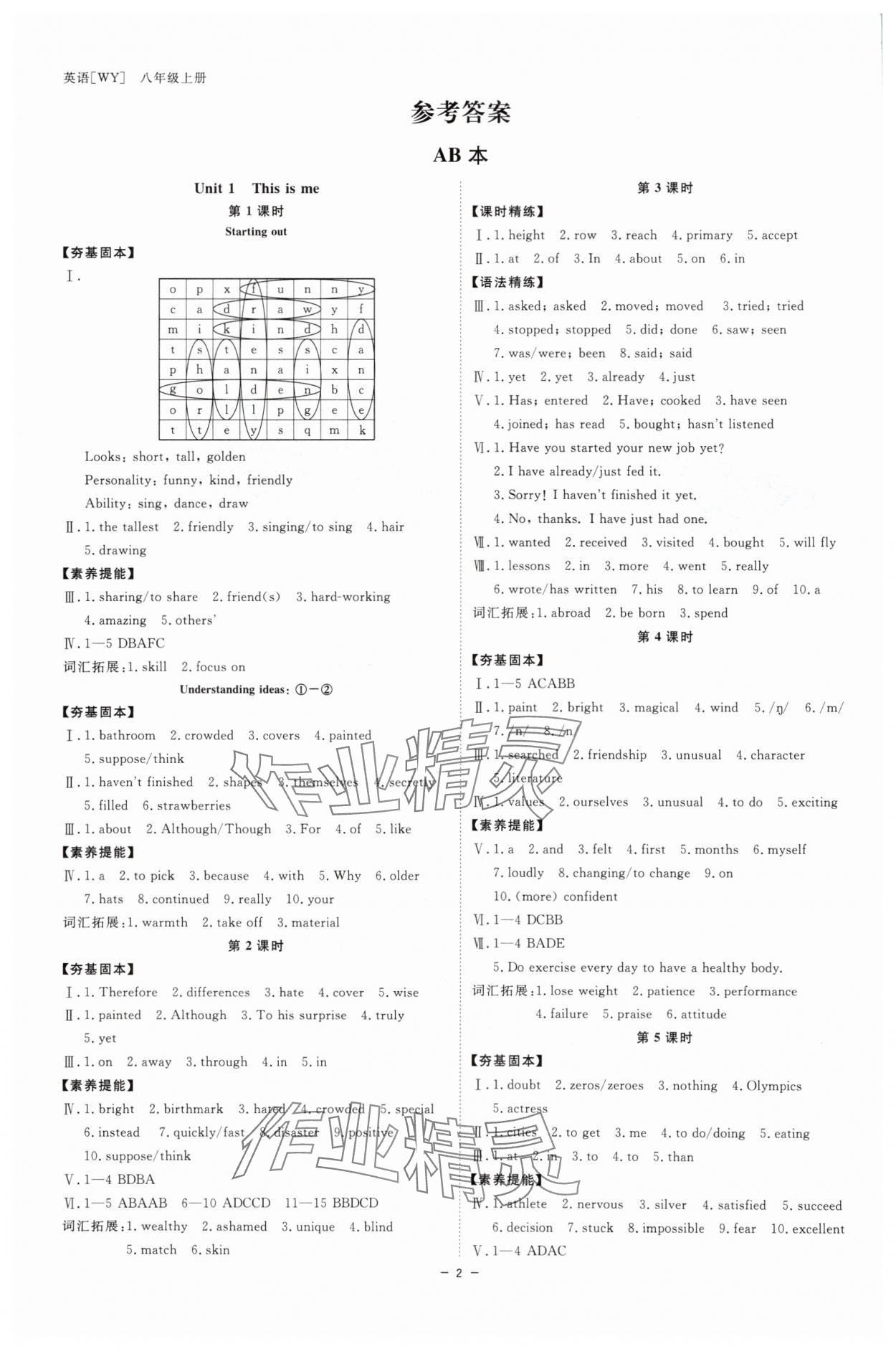 2025年全效學(xué)習(xí)八年級(jí)英語(yǔ)上冊(cè)外研版 參考答案第1頁(yè)
