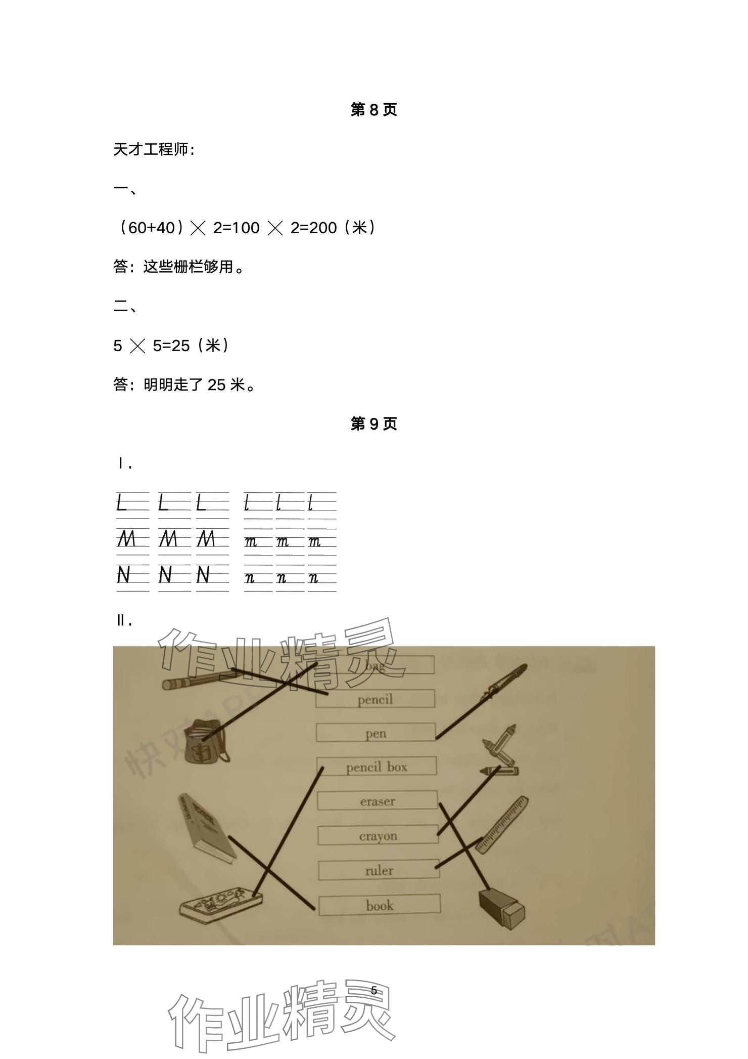 2025年寒假假期快樂練南方出版社三年級 參考答案第5頁