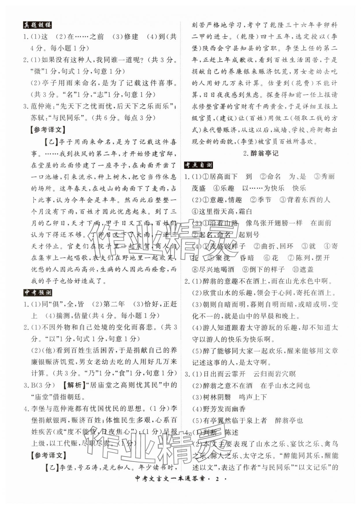 2025年中考文言文一本通語文中考 參考答案第2頁