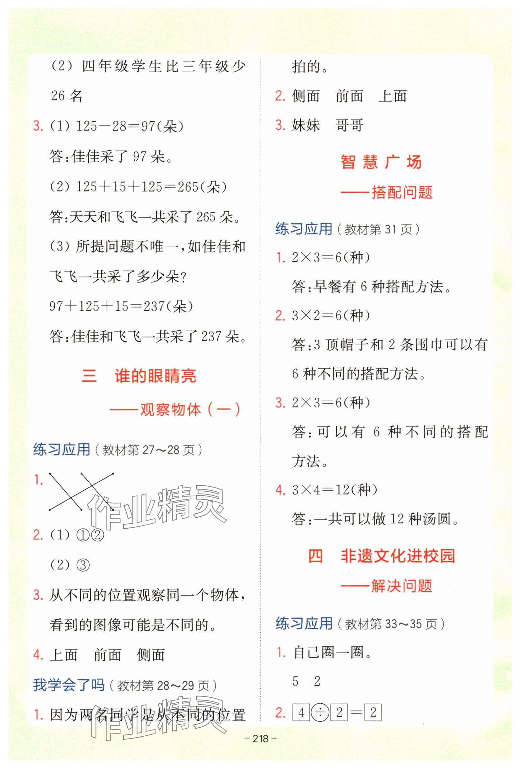 2025年教材課本三年級數學上冊青島版 參考答案第5頁