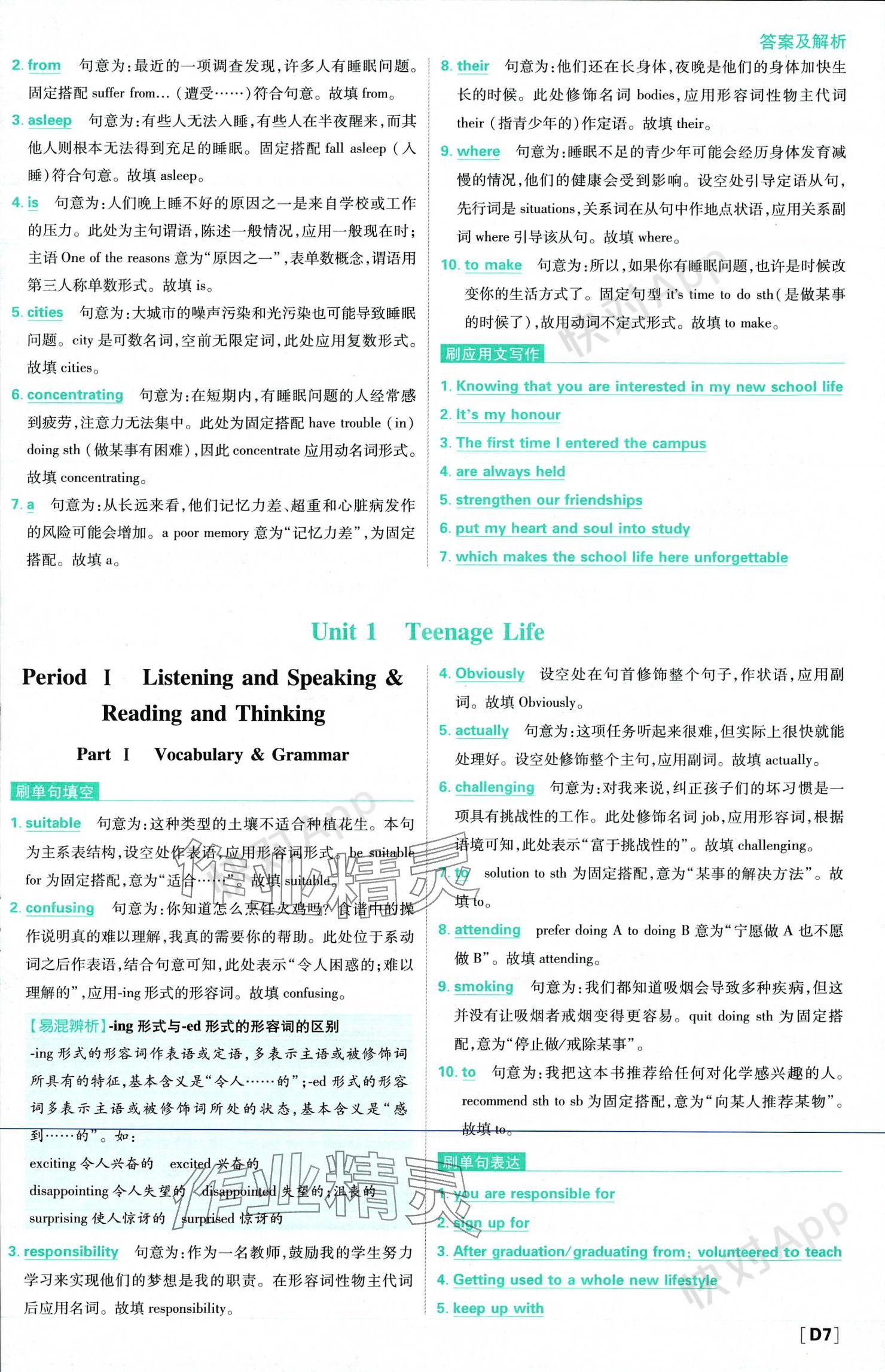 2023年高中必刷題英語(yǔ)必修第一冊(cè)第二冊(cè)合訂本人教版 參考答案第7頁(yè)