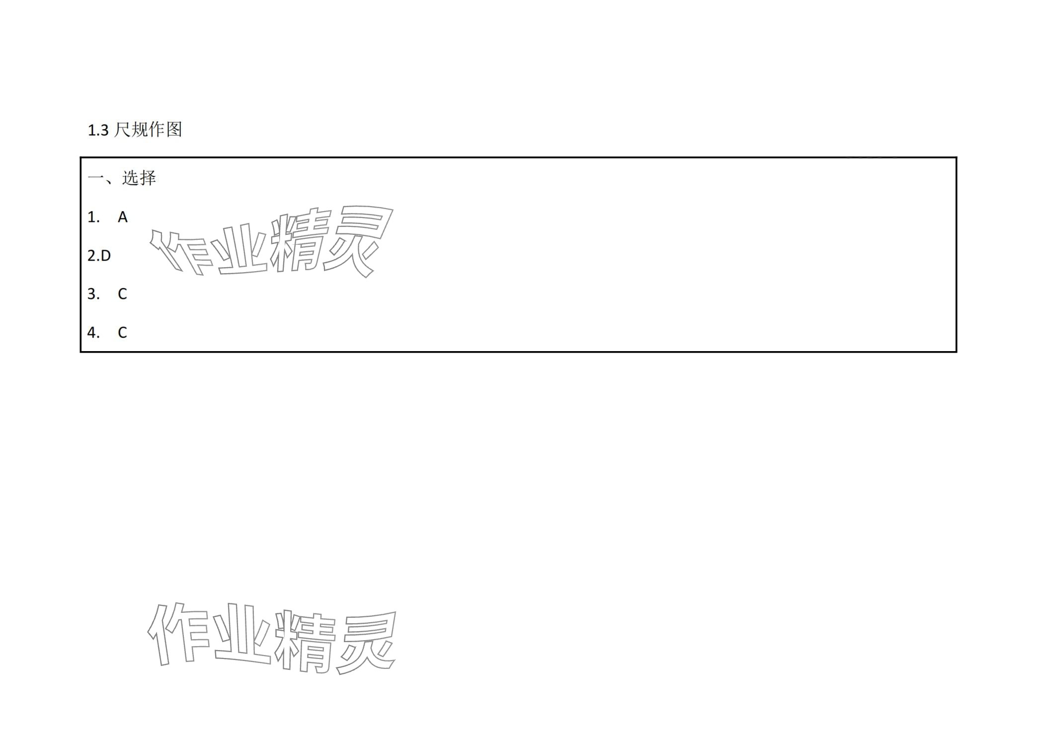 2024年机械制图与计算机绘图习题册&nbsp;第7页