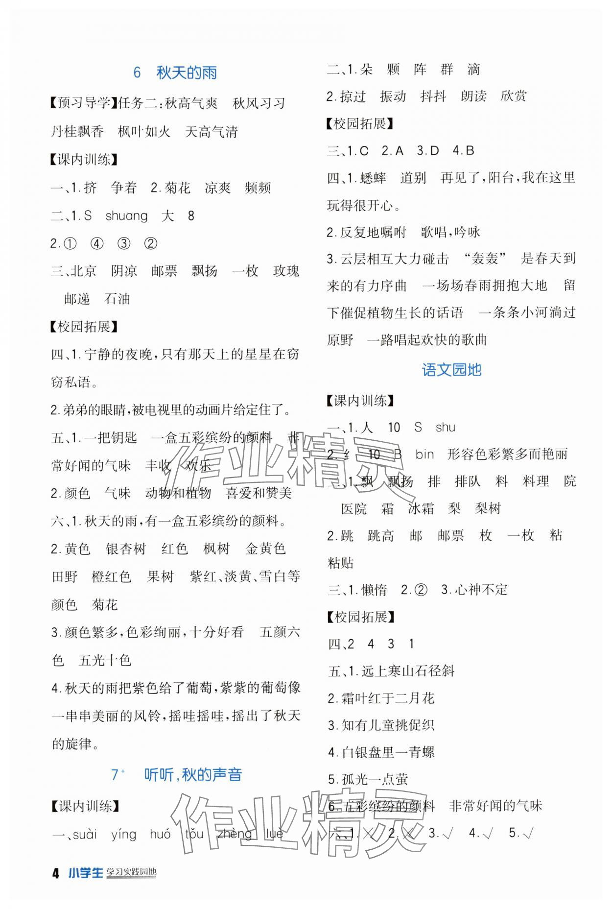 2025年学习实践园地三年级语文上册人教版 第4页