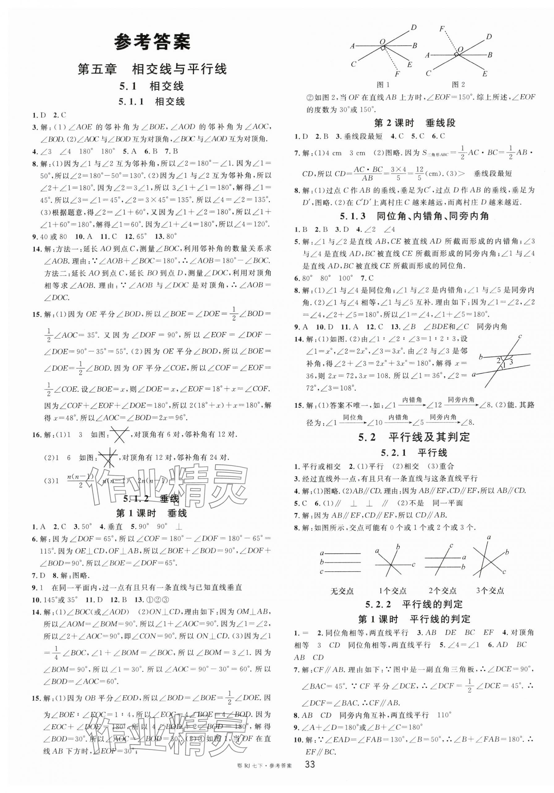 2024年名校课堂七年级数学下册人教版湖北专版 第1页