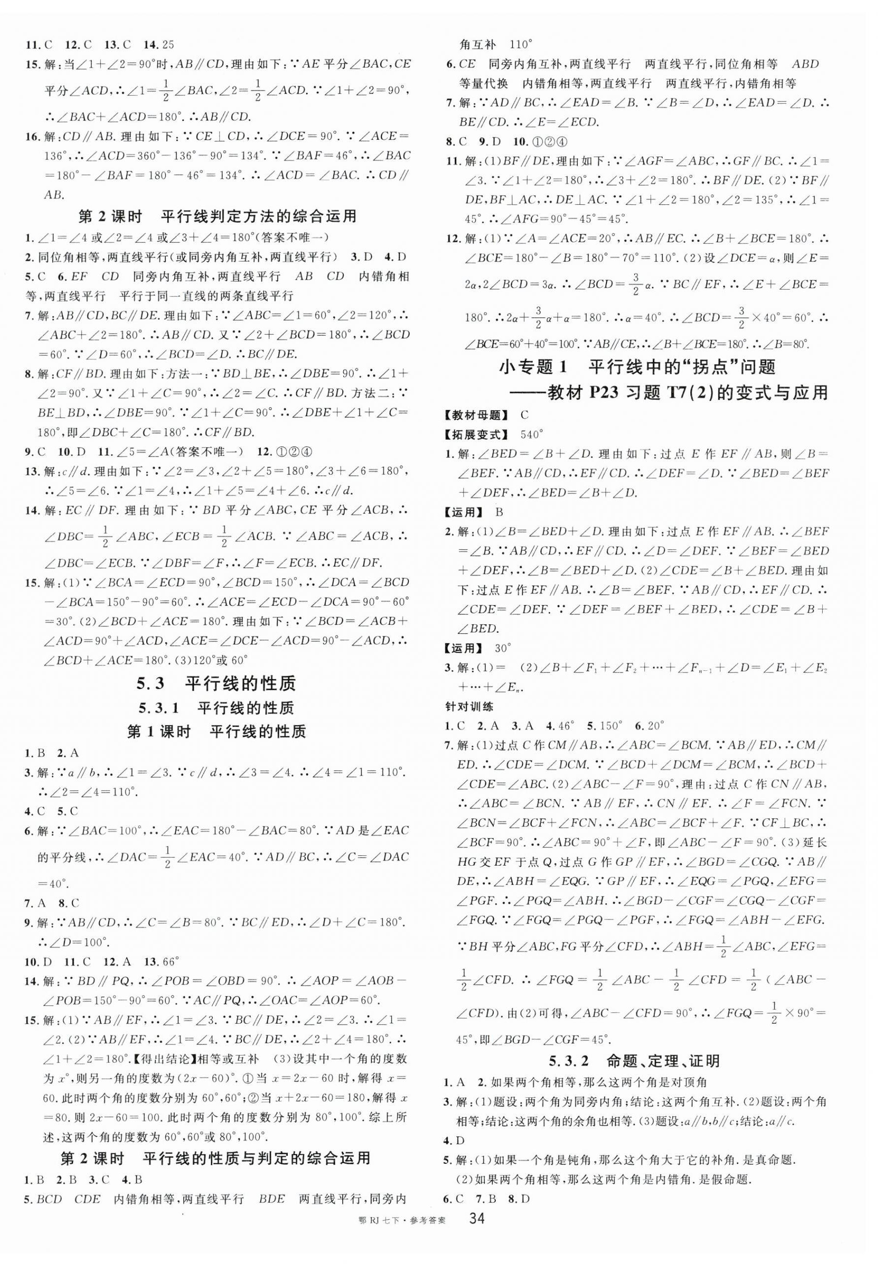 2024年名校课堂七年级数学下册人教版湖北专版 第2页