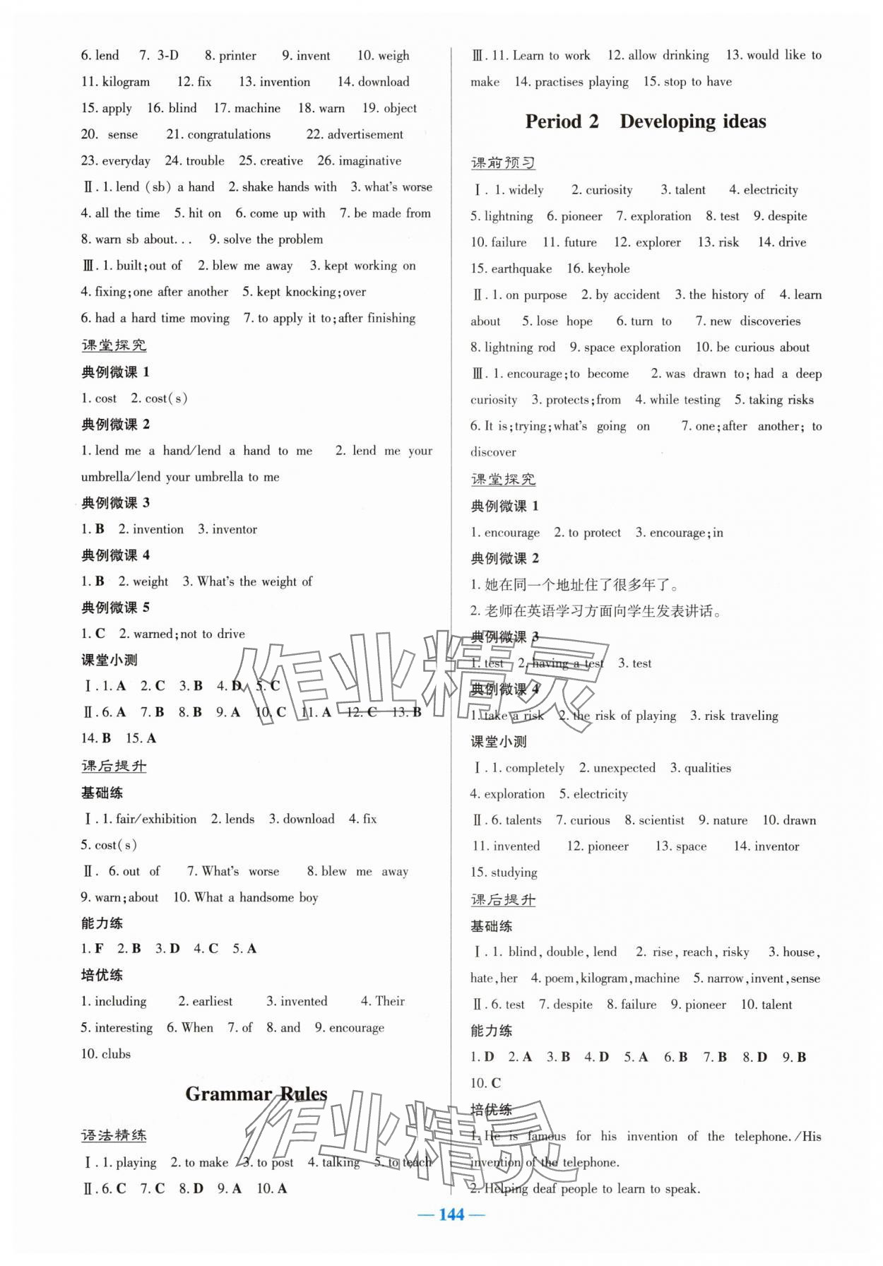2025年南方新課堂金牌學(xué)案八年級(jí)英語(yǔ)上冊(cè)外研版 第4頁(yè)