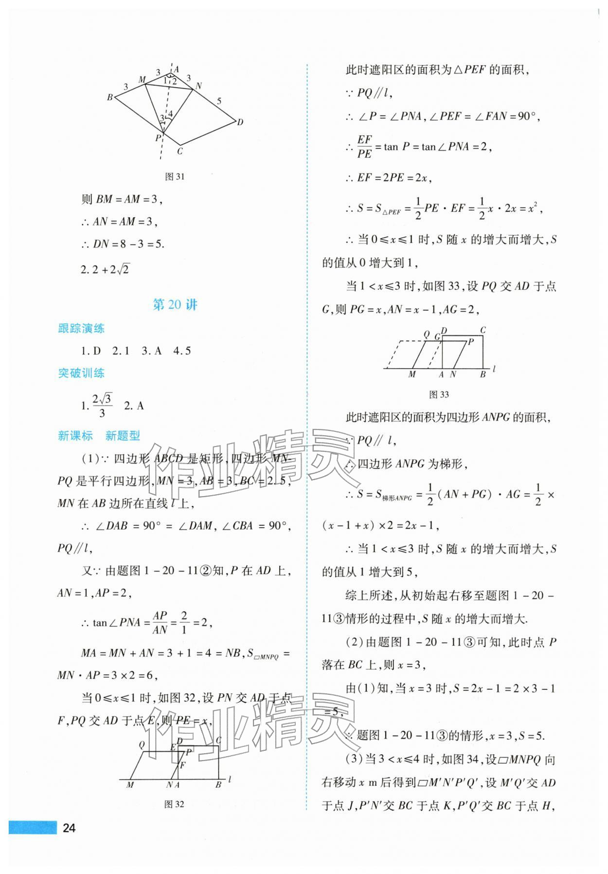 2026年中考一本通数学&nbsp;参考答案第24页