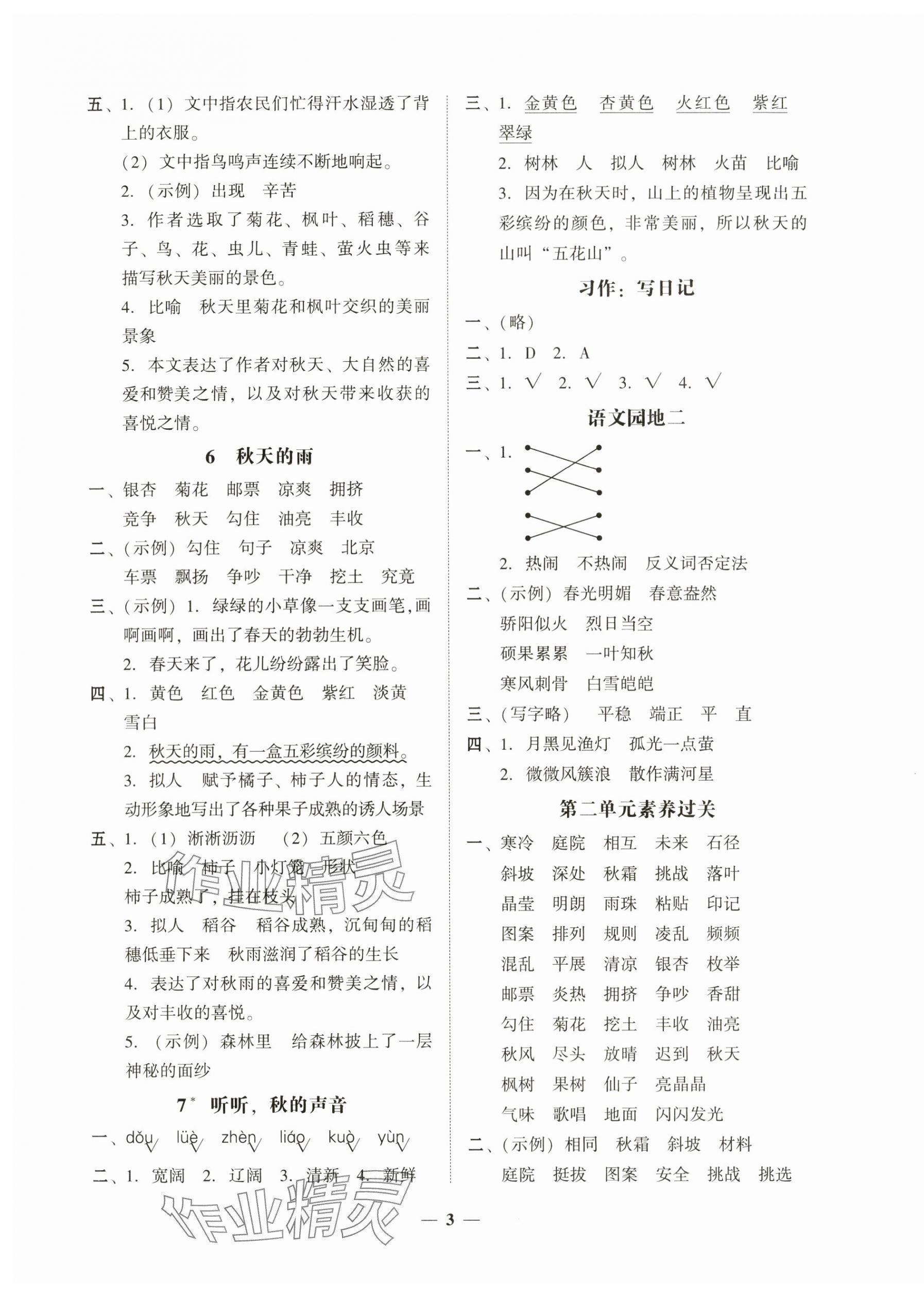 2025年家校導學三年級語文上冊人教版&nbsp;第3頁