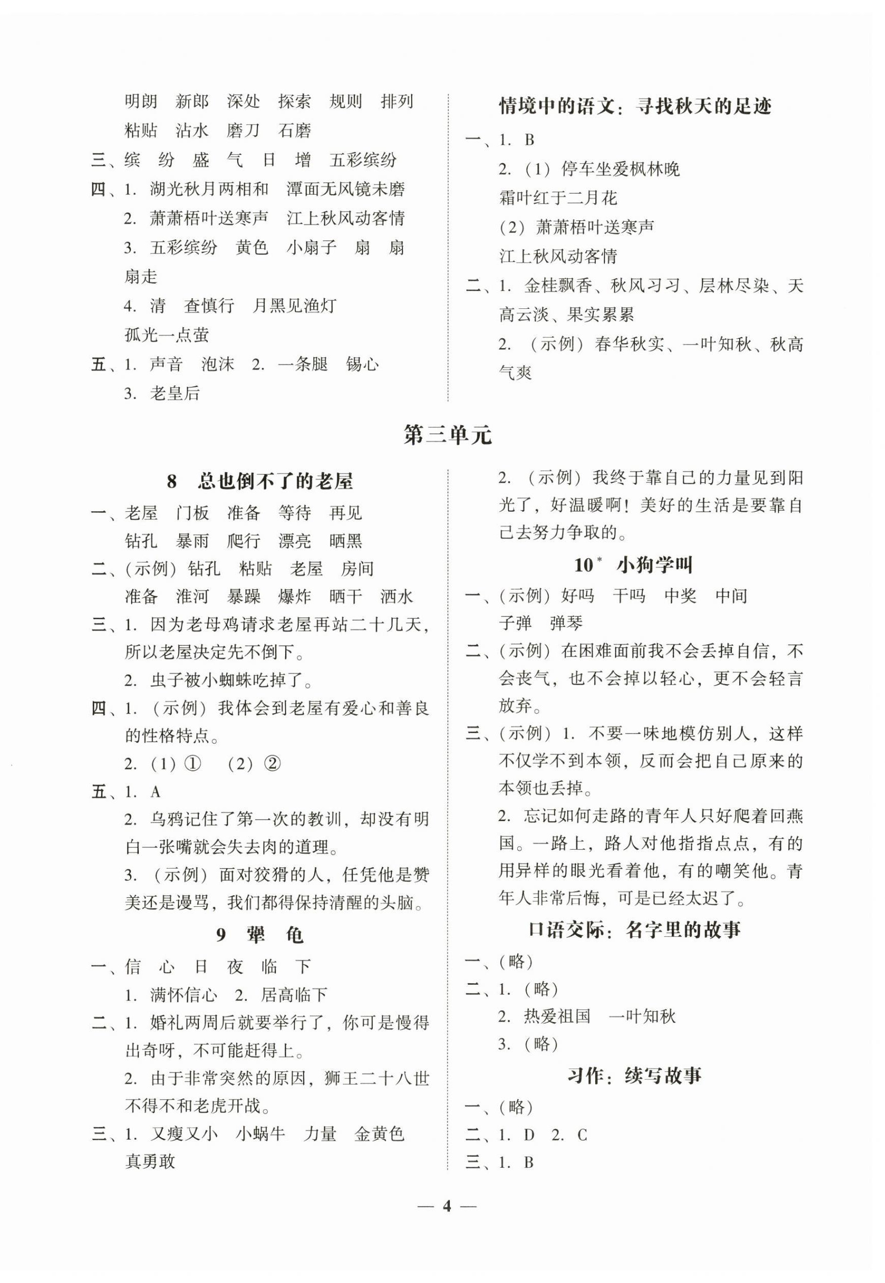 2025年家校導學三年級語文上冊人教版&nbsp;第4頁