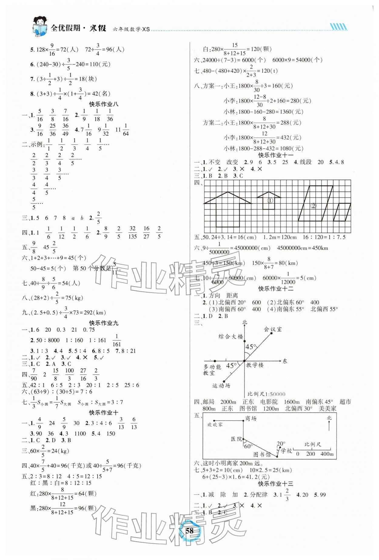 2025年全优假期六年级数学西师大版吉林教育出版社&nbsp;第2页