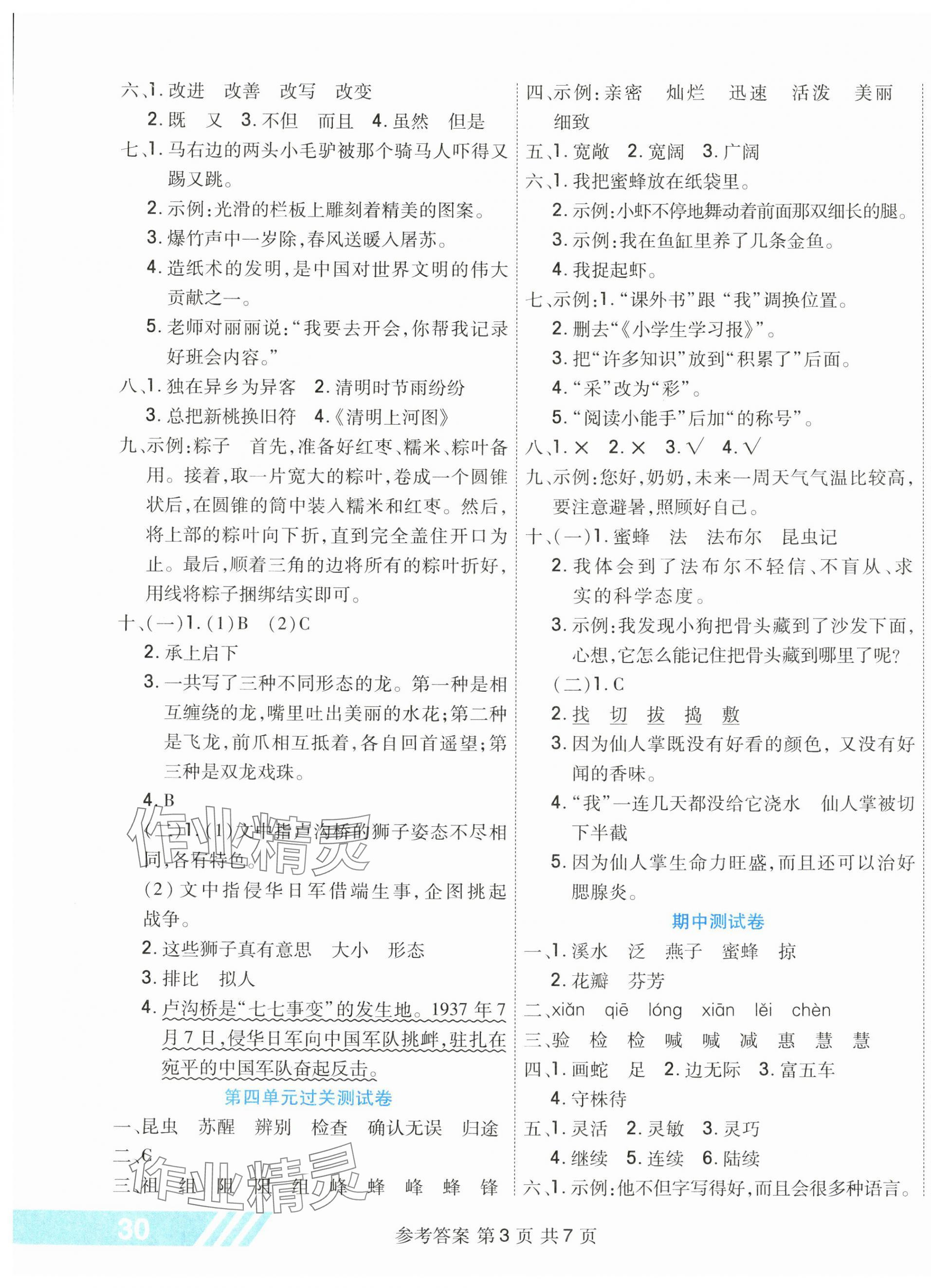 2025年全优考王周考卷三年级语文下册人教版&nbsp;参考答案第3页