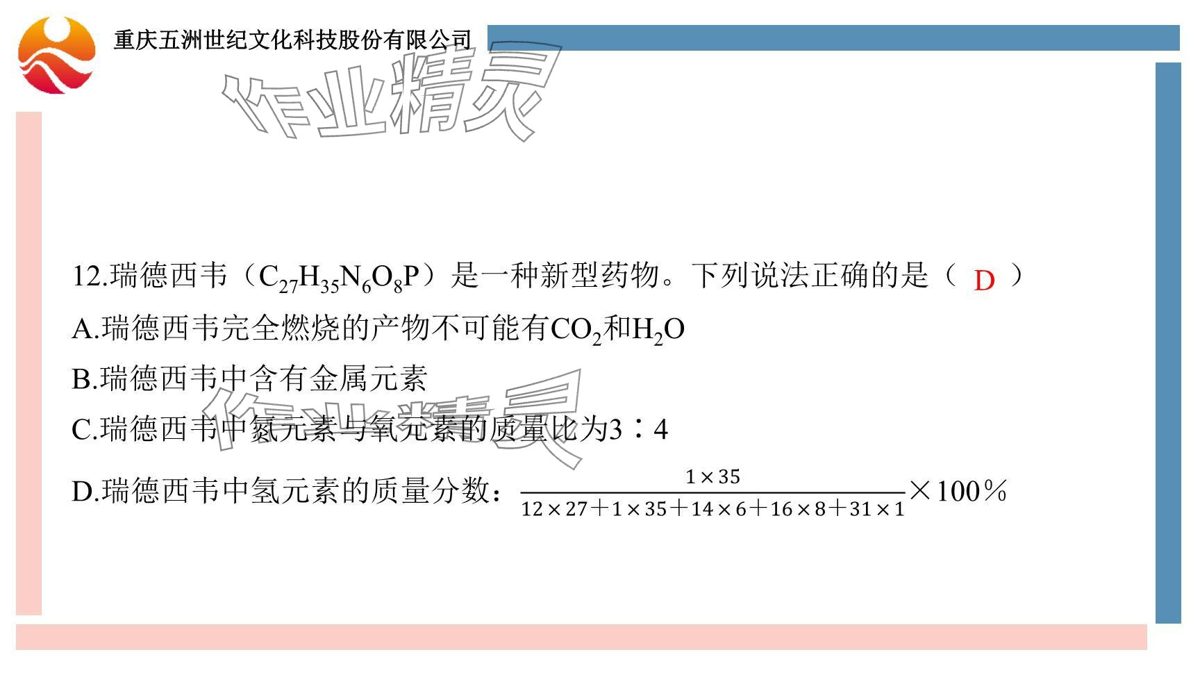 2024年重慶市中考試題分析與復(fù)習(xí)指導(dǎo)化學(xué) 參考答案第115頁(yè)