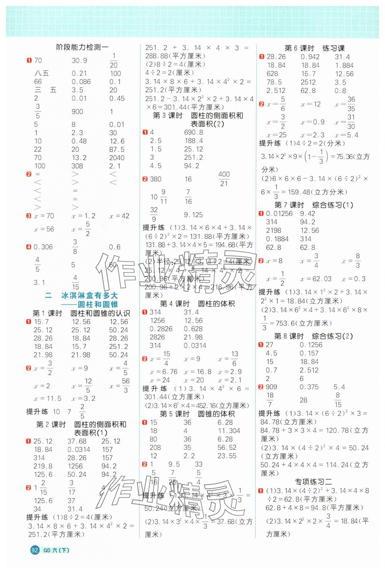 2024年陽光同學(xué)計(jì)算小達(dá)人六年級(jí)數(shù)學(xué)下冊(cè)青島版 第2頁