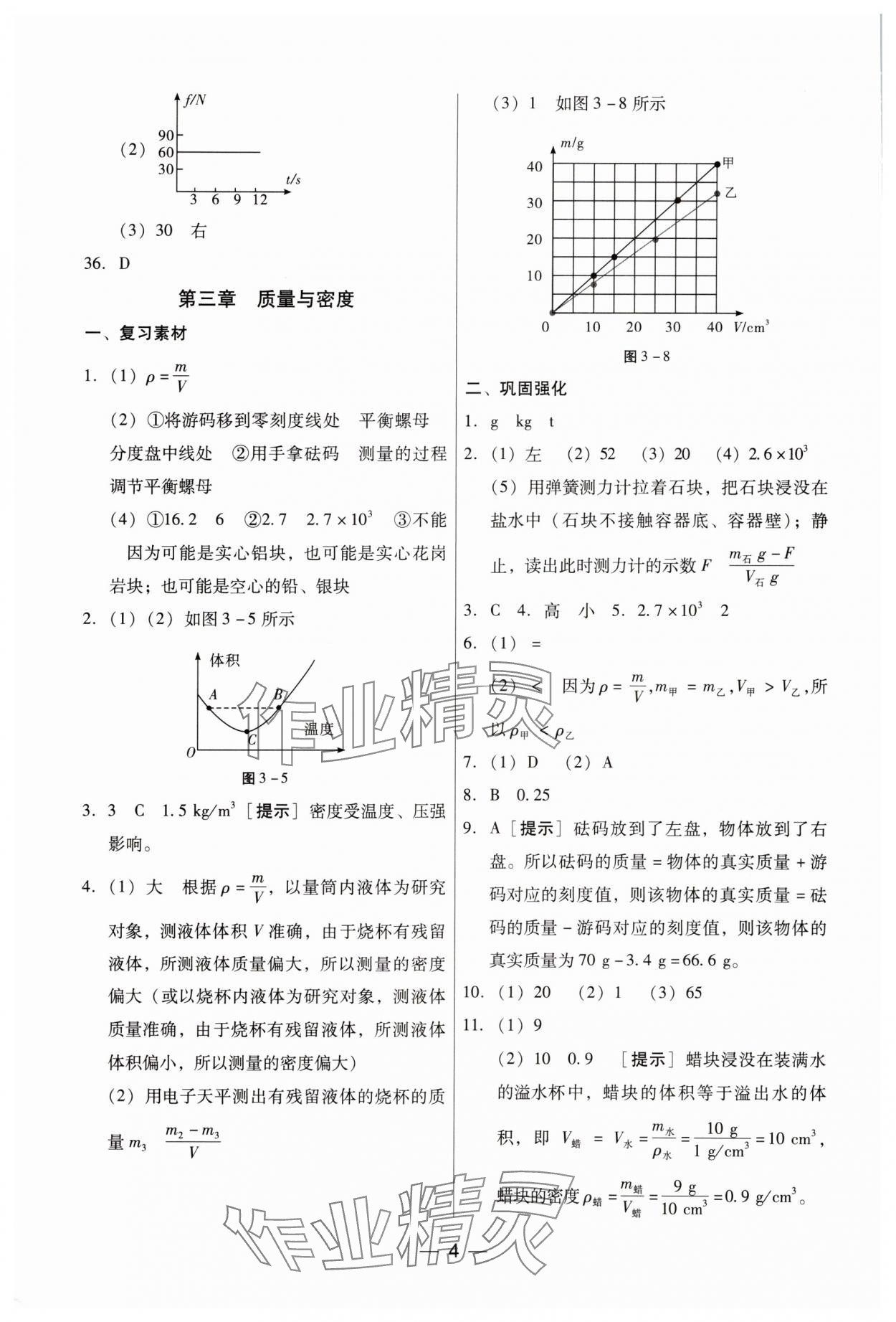 2025年新編中考物理專題復(fù)習(xí)能力提升 第4頁