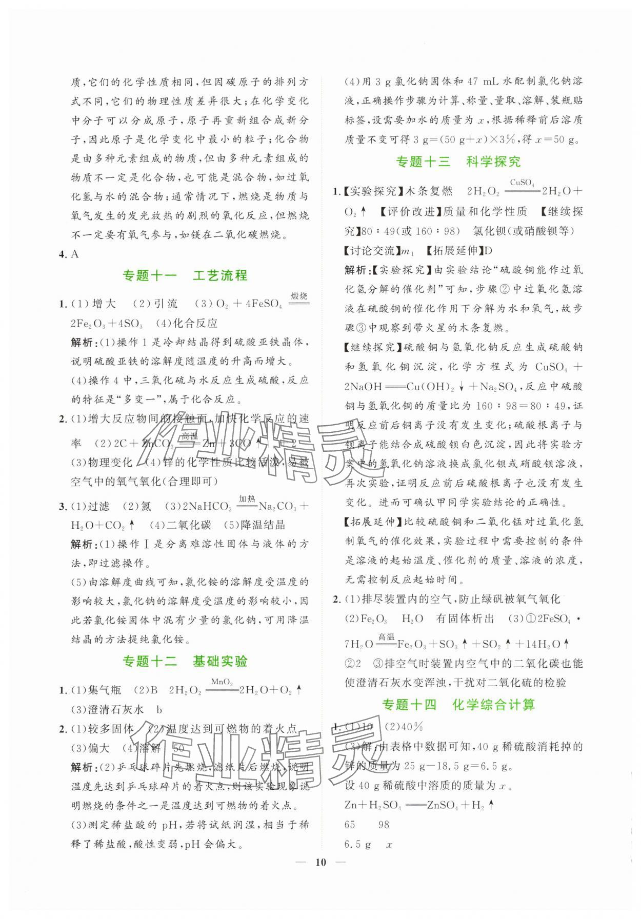 2025年芝麻開花學考方略化學 第10頁