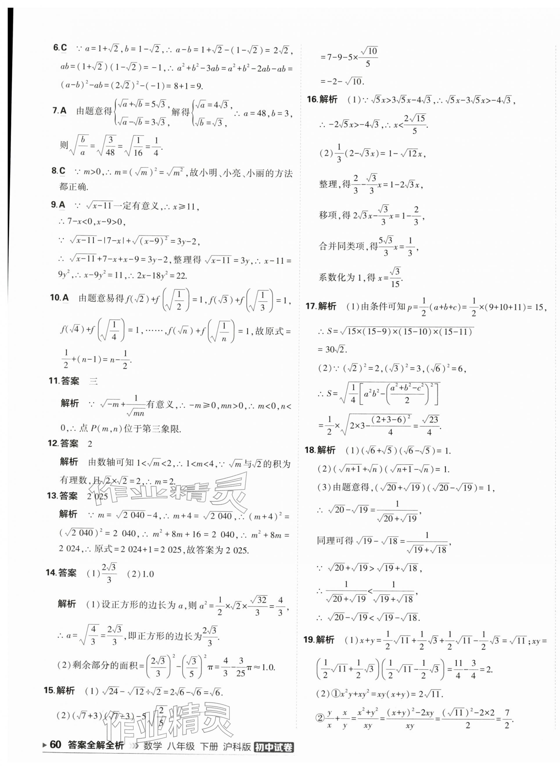 2026年5年中考3年模拟初中试卷八年级数学下册沪科版&nbsp;第3页