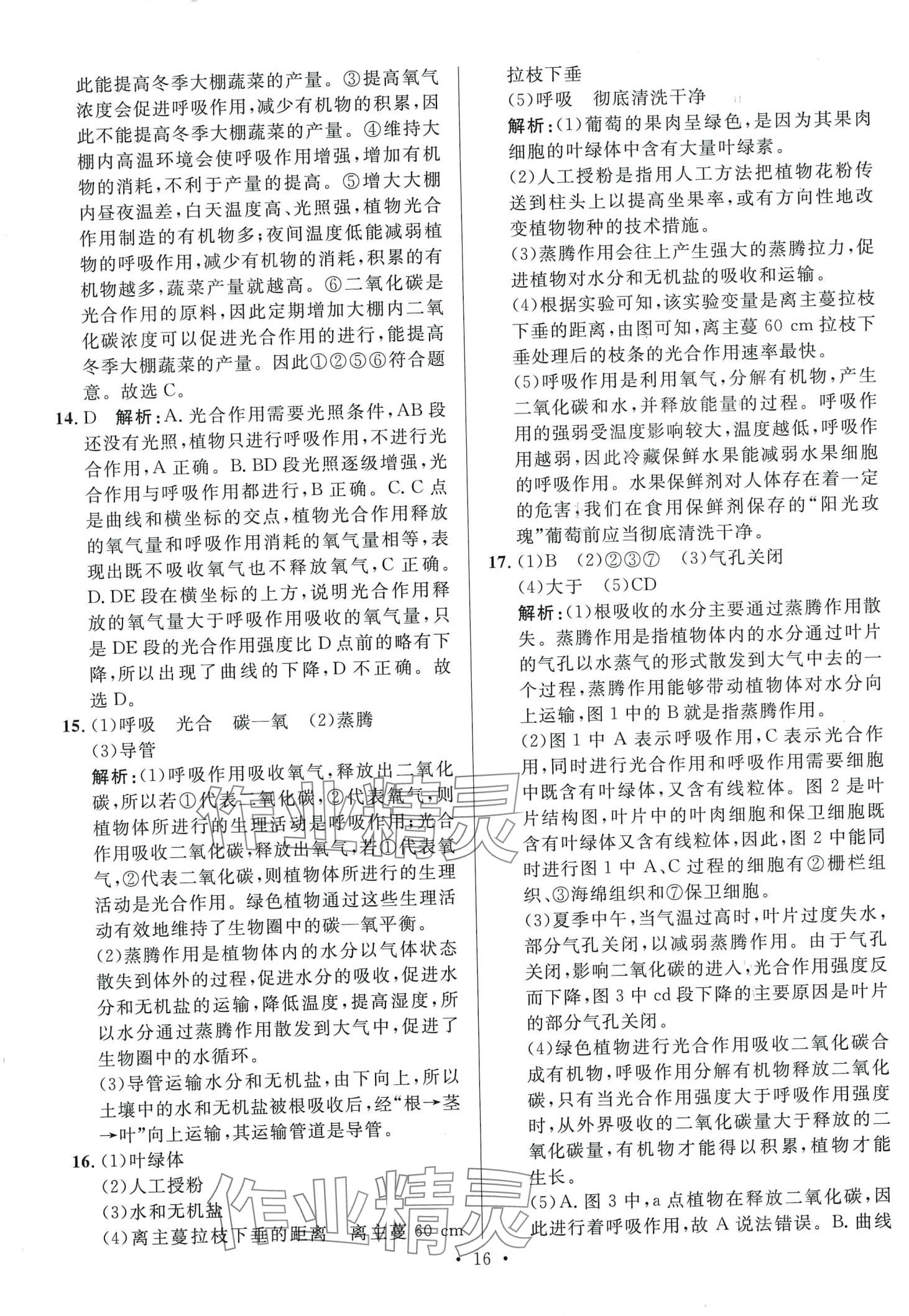 2024年學海金卷激活中考中考試題匯編生物中考 第16頁