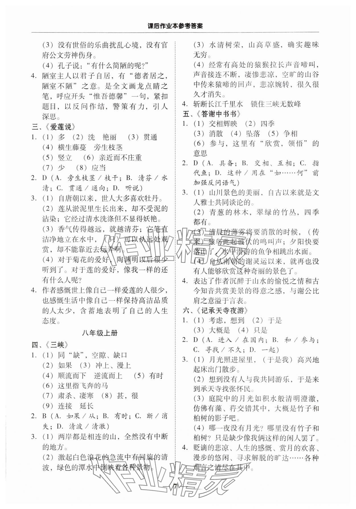 2024年南粵學典中考解讀語文 第7頁