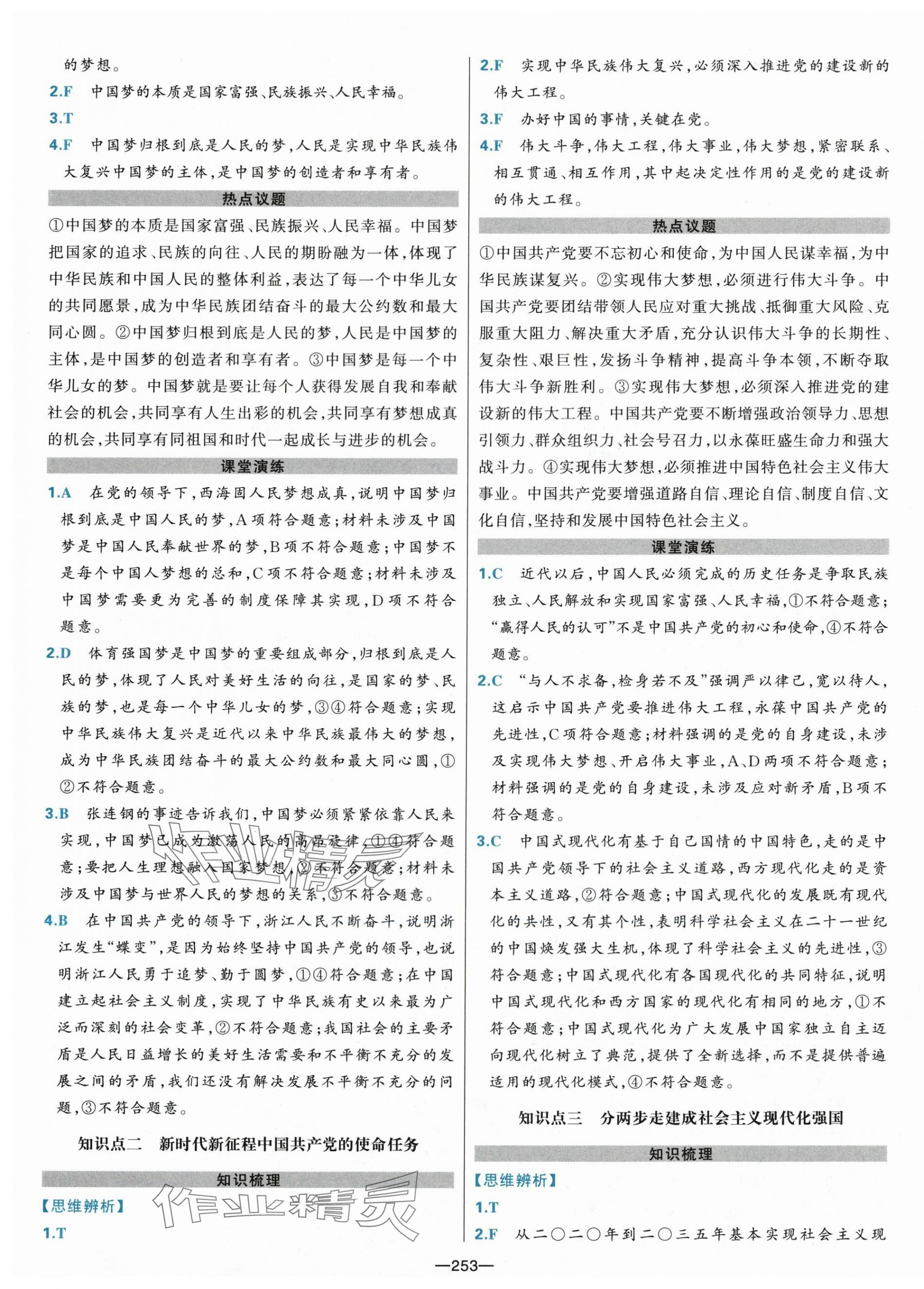 2025年A+評價(jià)學(xué)練測高中道德與法治必修1必修2人教版&nbsp;第9頁