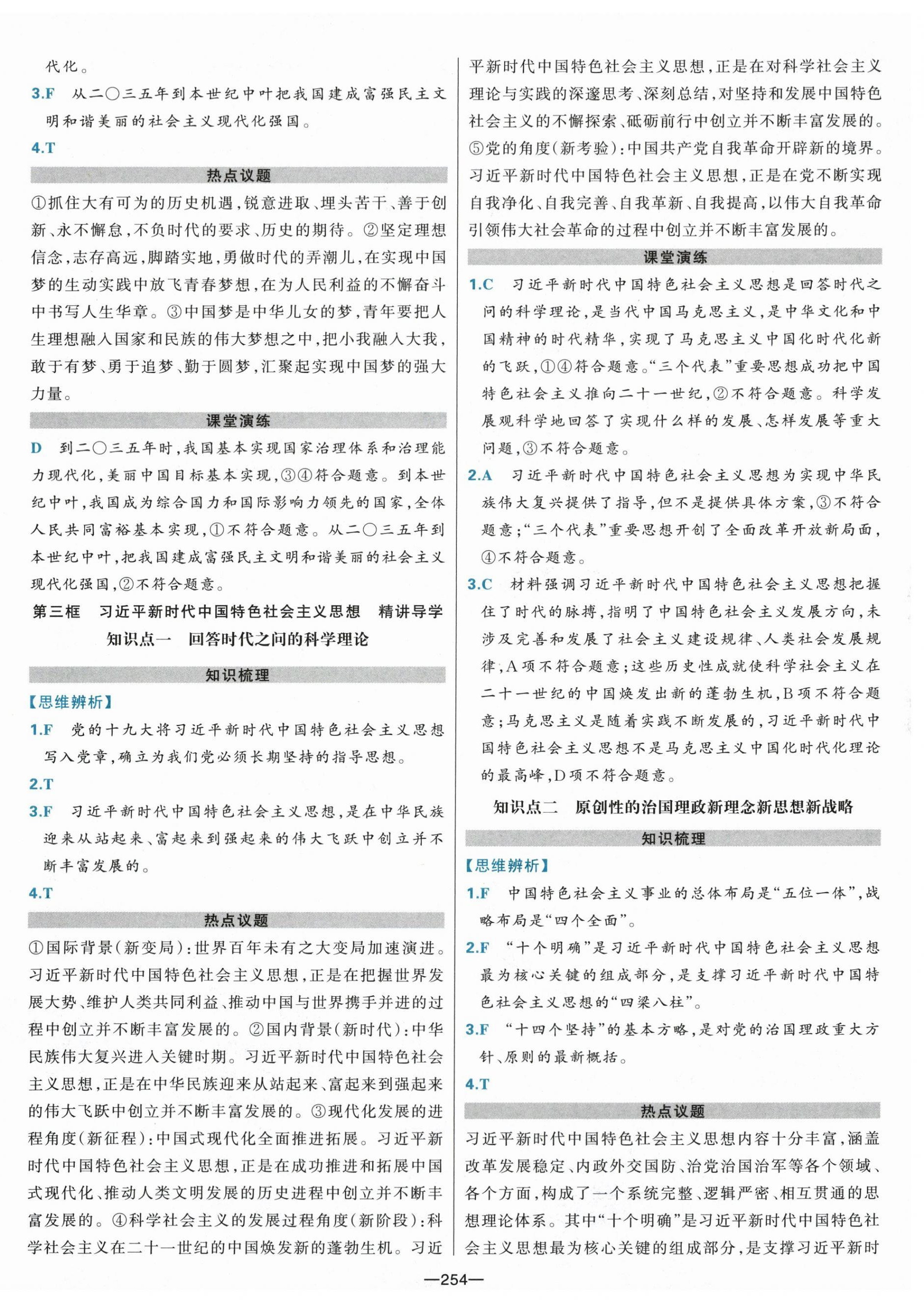 2025年A+評價學(xué)練測高中道德與法治必修1必修2人教版&nbsp;第10頁
