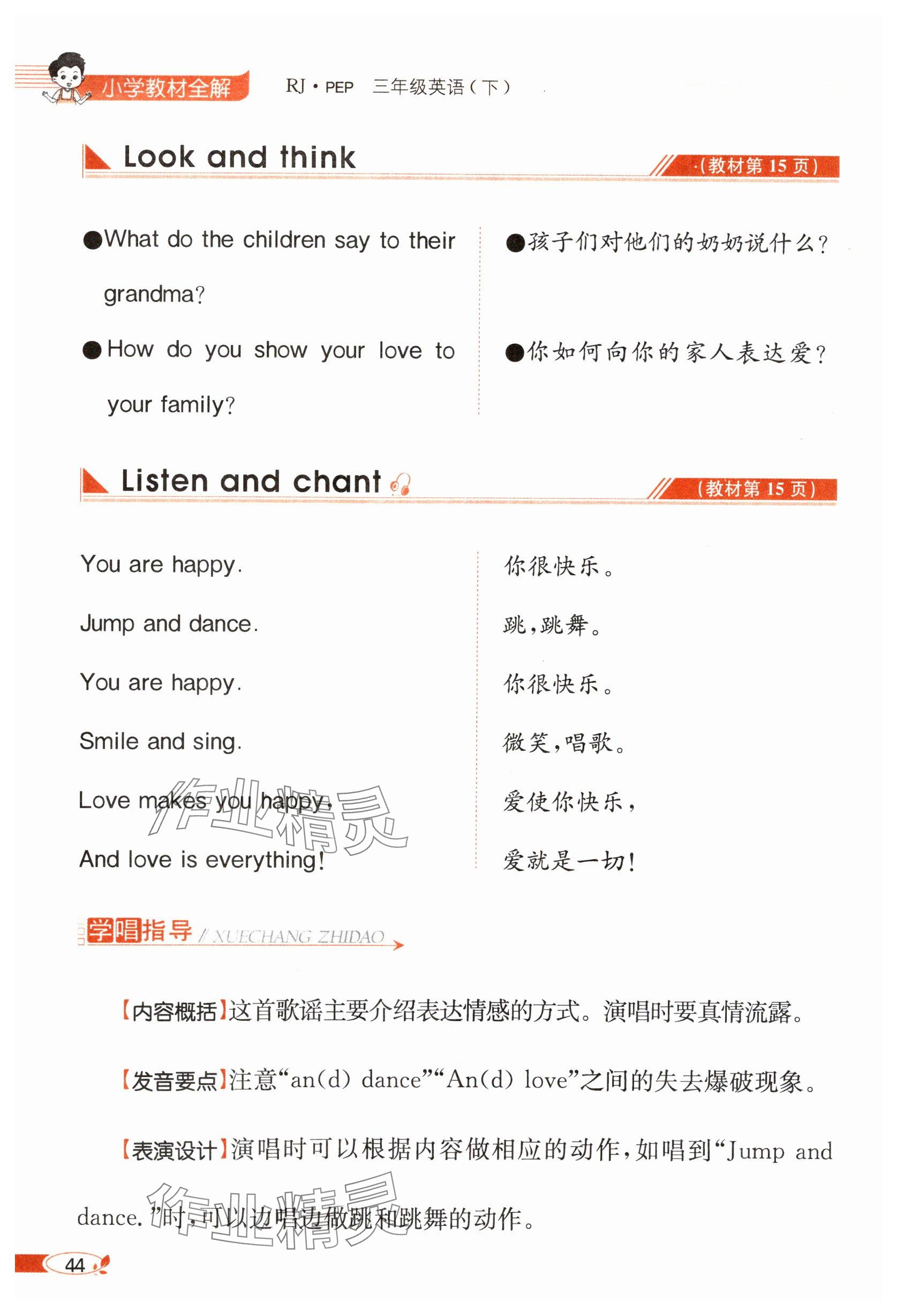 2025年教材課本三年級(jí)英語(yǔ)下冊(cè)人教版 參考答案第44頁(yè)