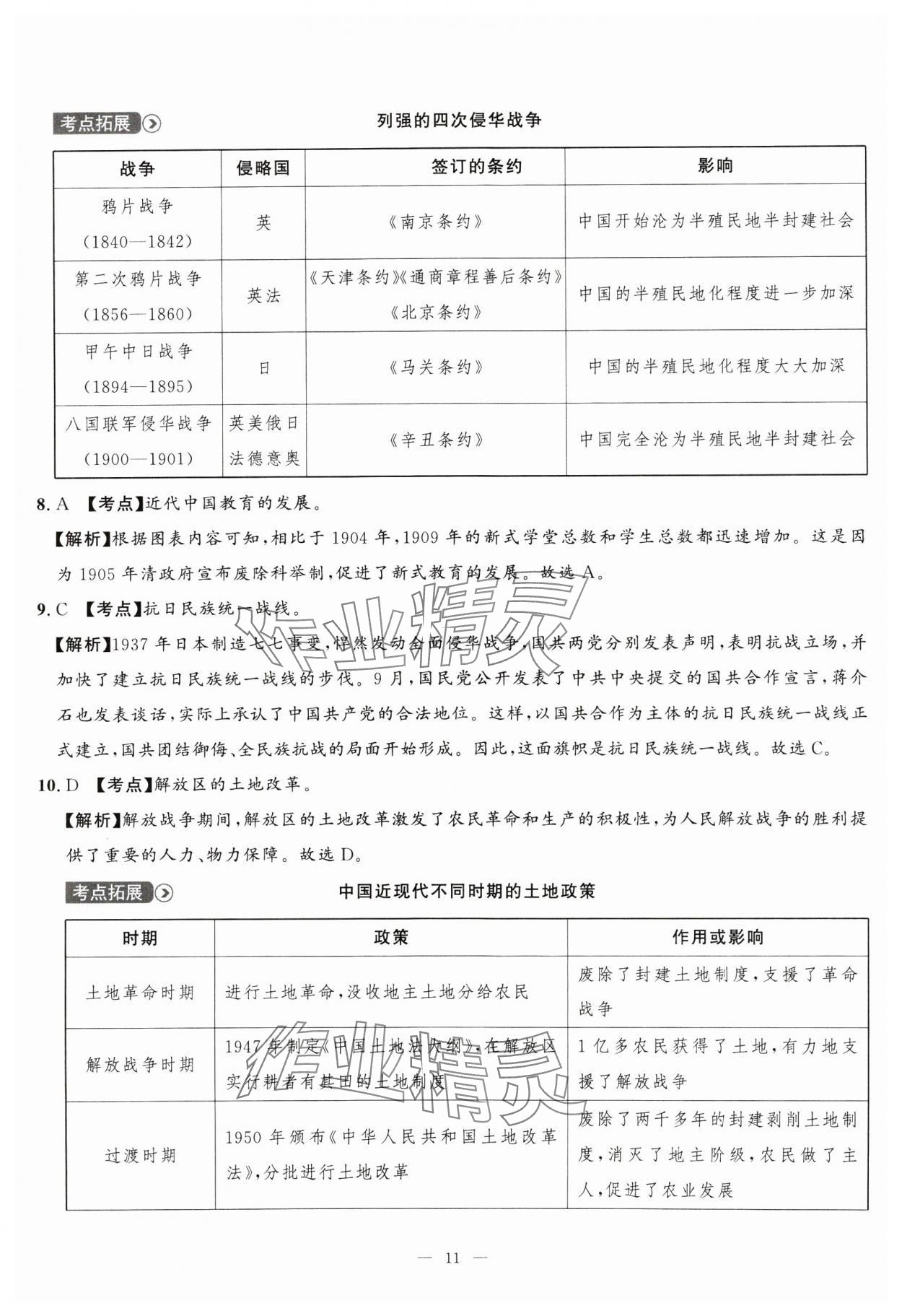 2025年中考备考指南广西2年真题1年模拟试卷历史&nbsp;第11页