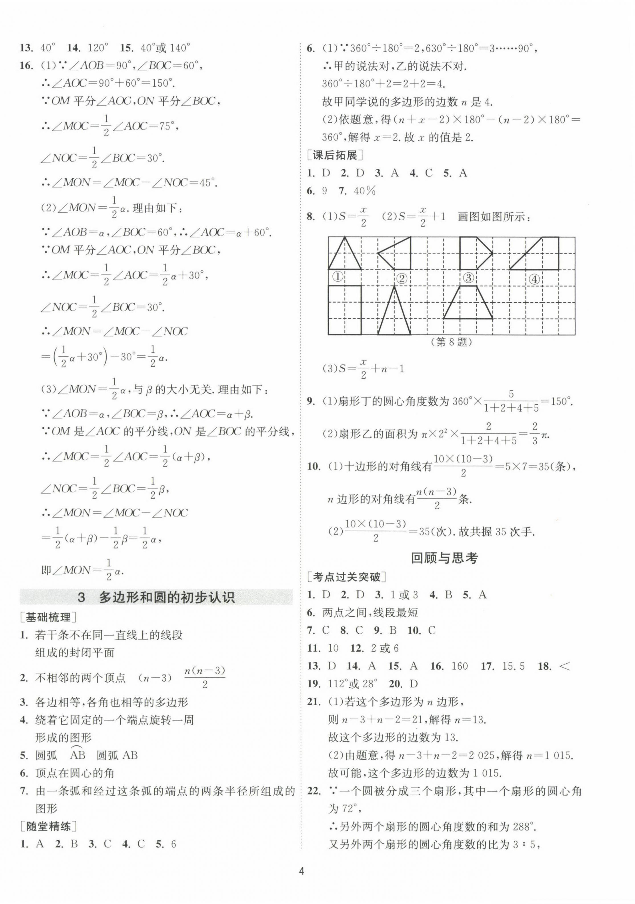 2025年1課3練單元達標測試六年級數學下冊魯教版54制 第4頁