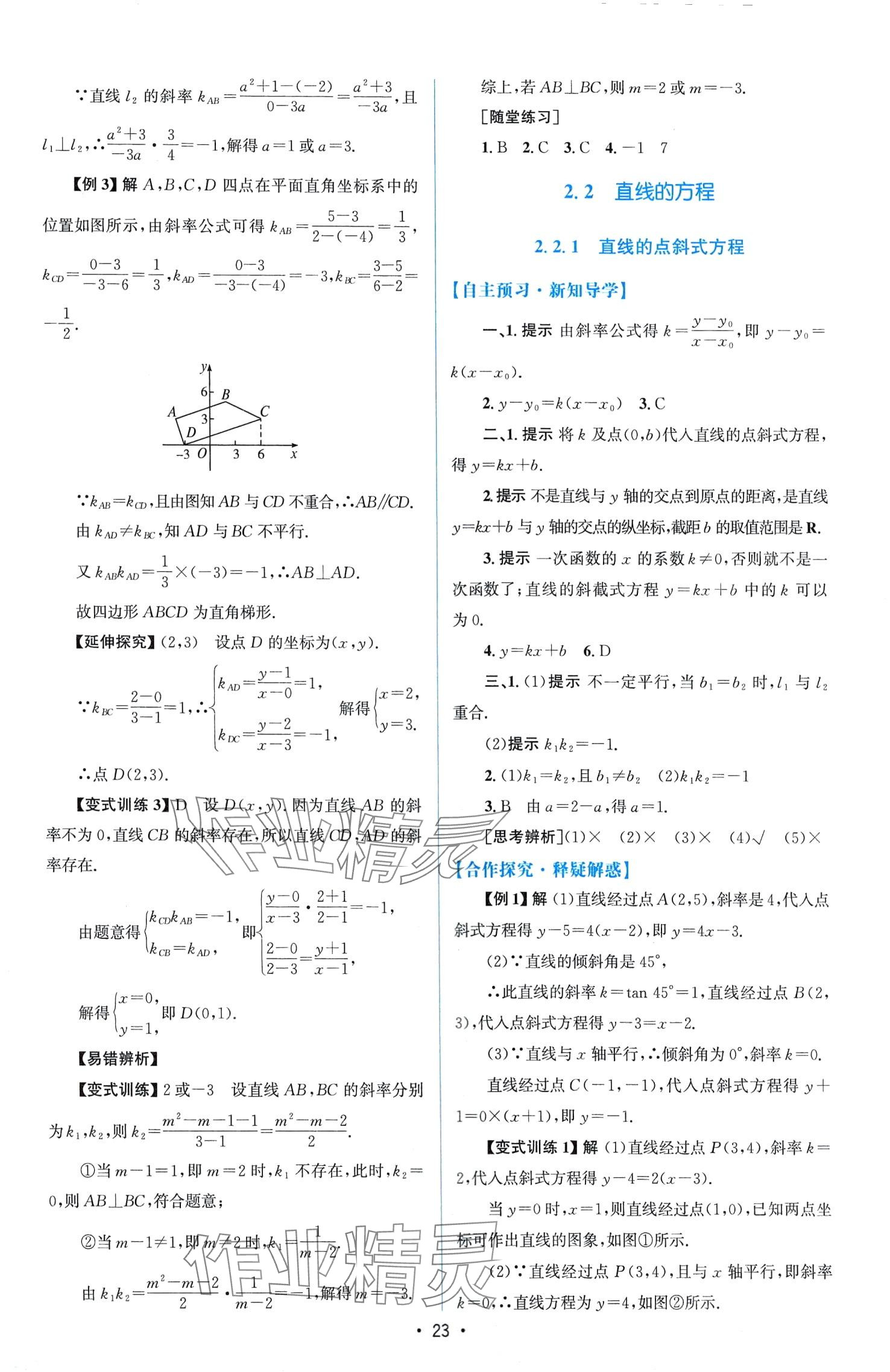 2024年高中同步測(cè)控優(yōu)化設(shè)計(jì)高中數(shù)學(xué)選擇性必修第一冊(cè)人教版增強(qiáng)版 第22頁(yè)