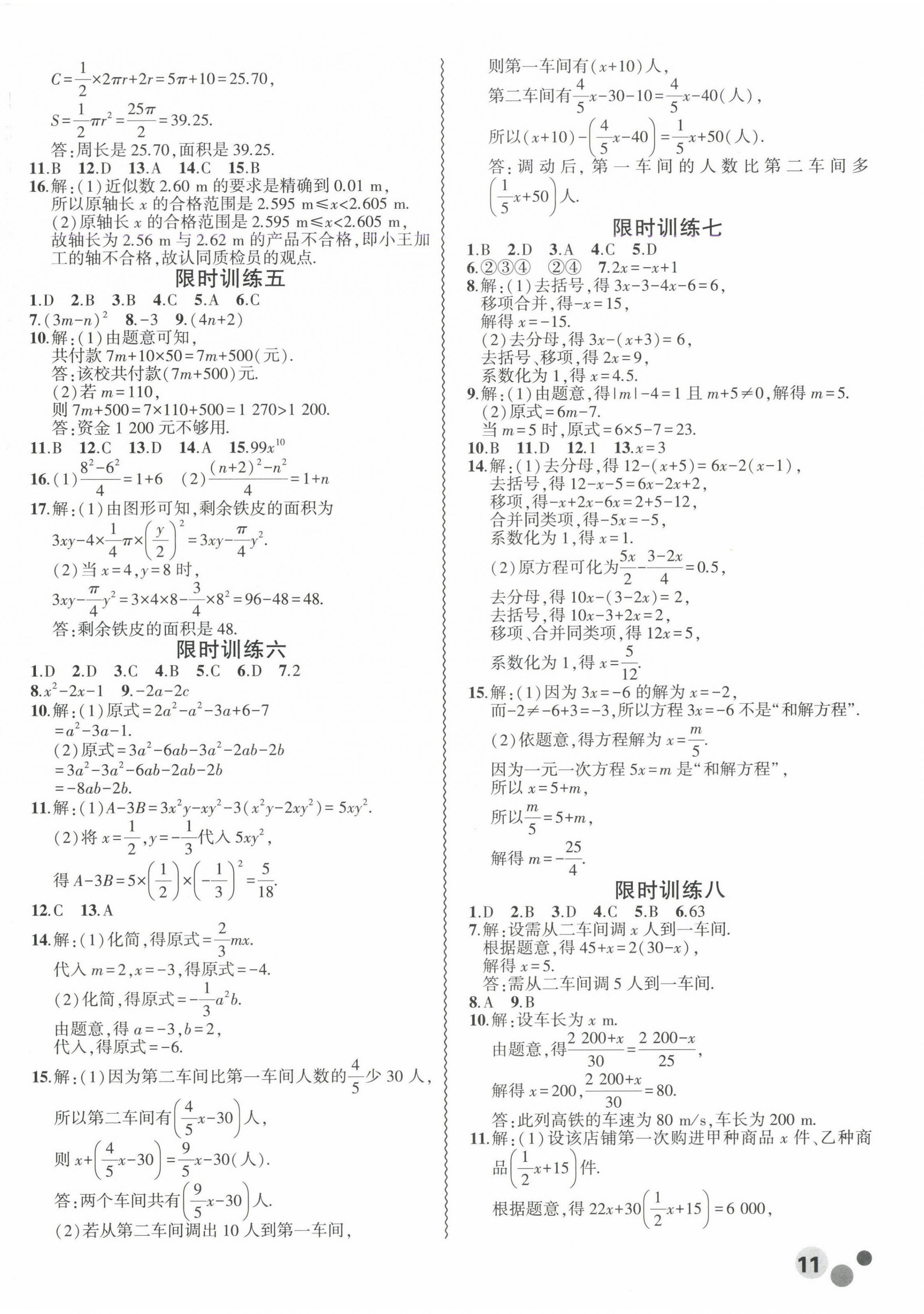 2025年假期總動(dòng)員寒假必刷題七年級(jí)數(shù)學(xué)滬科版 第2頁(yè)