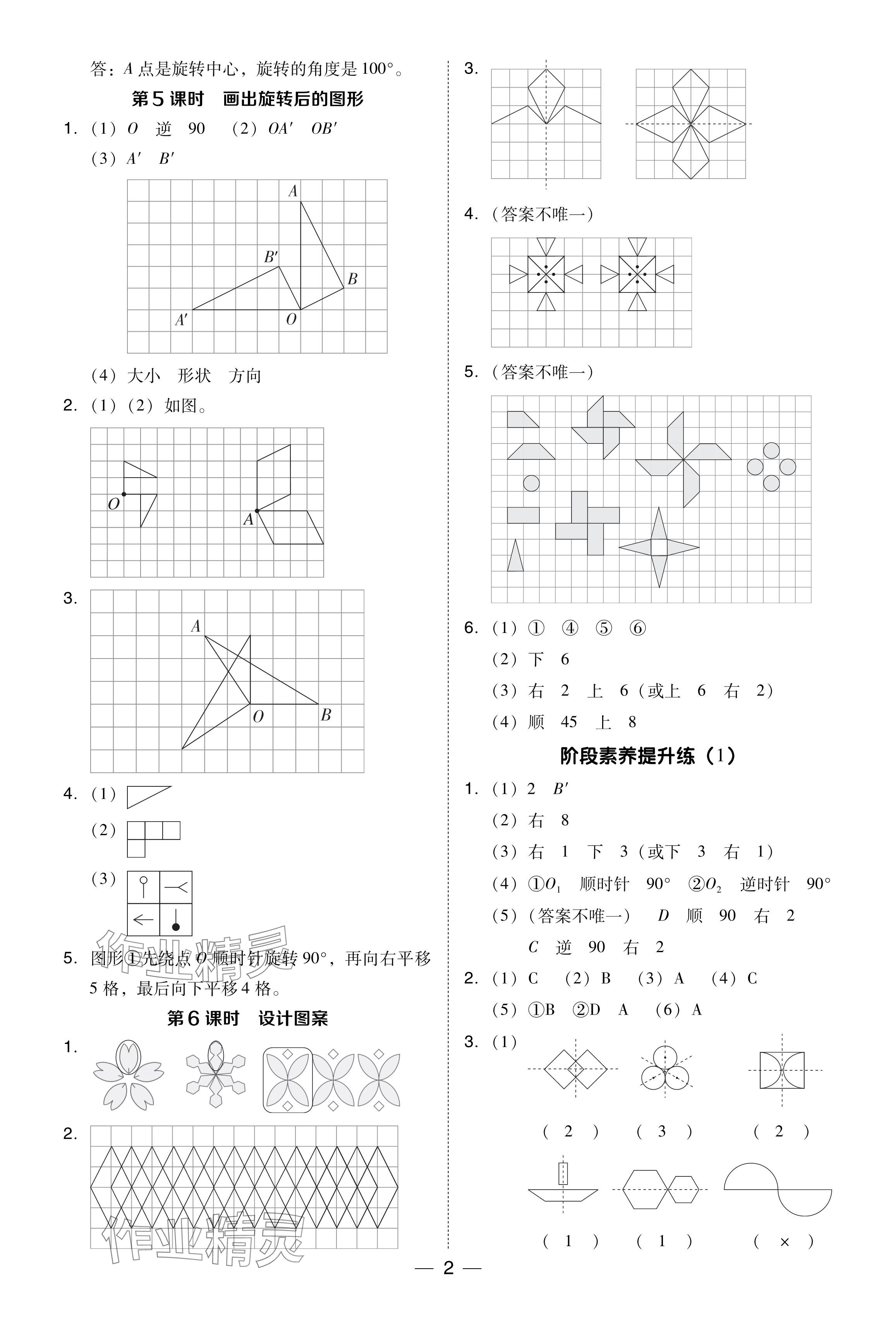 2024年綜合應(yīng)用創(chuàng)新題典中點(diǎn)五年級(jí)數(shù)學(xué)下冊(cè)冀教版 參考答案第2頁(yè)