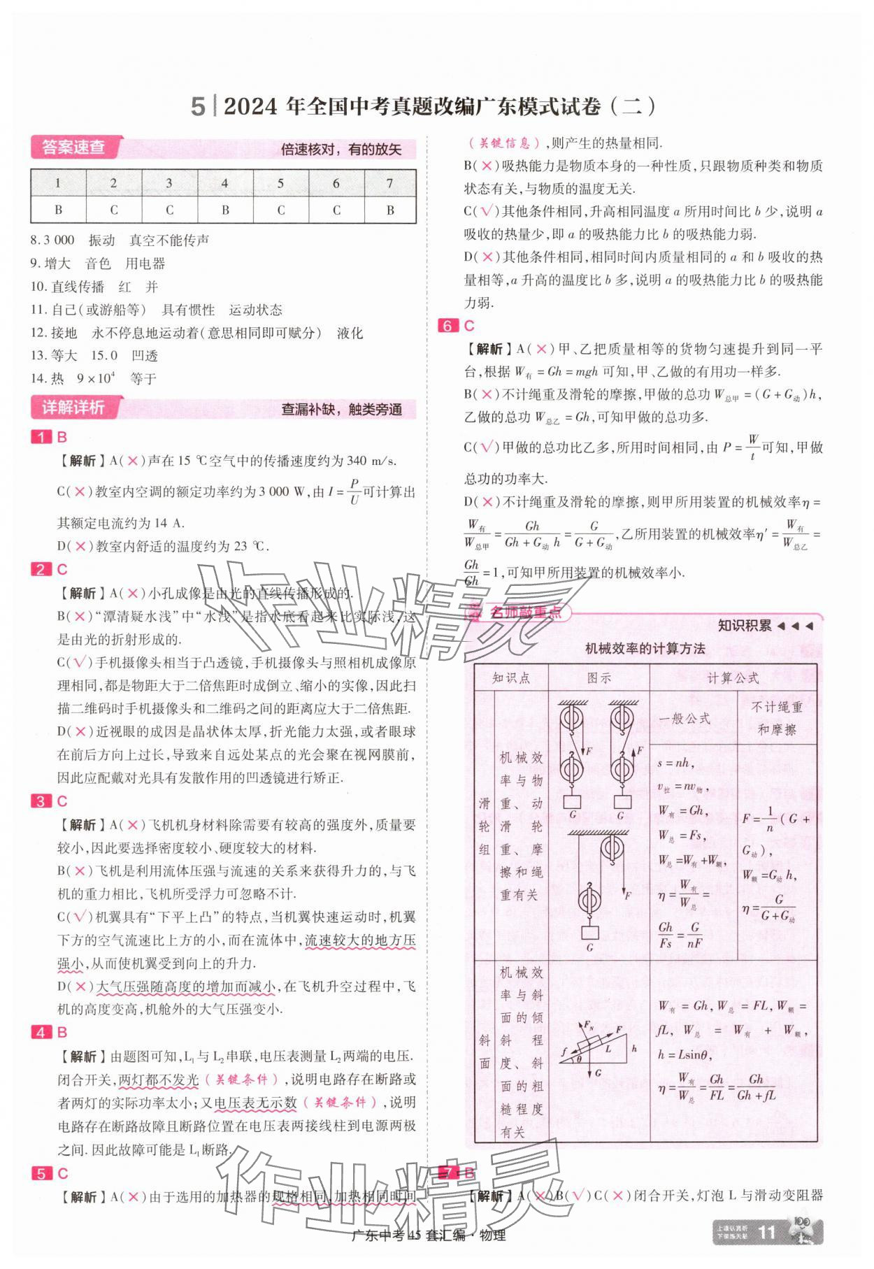 2025年金考卷45套汇编物理广东专版 第11页