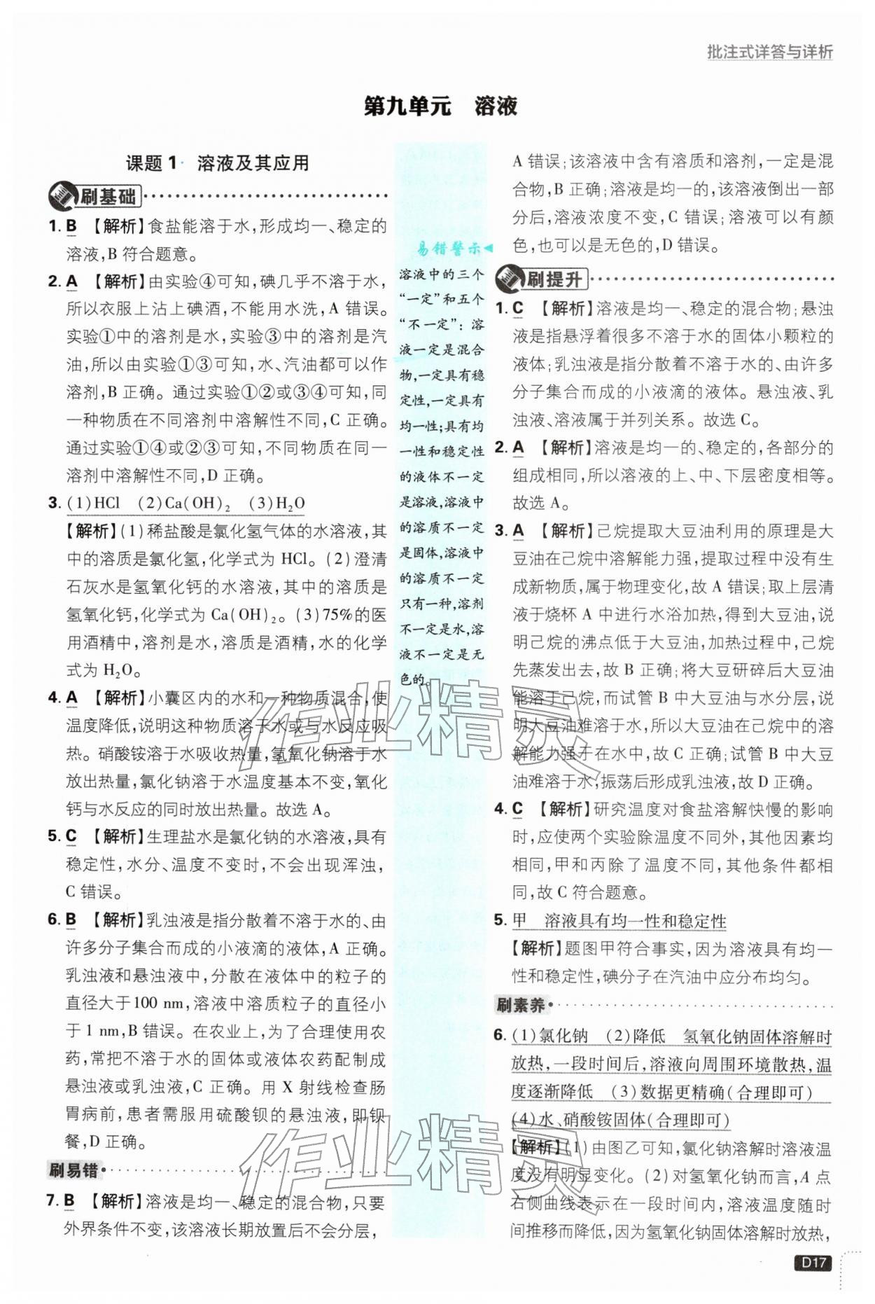 2026年初中必刷题九年级化学下册人教版&nbsp;第17页