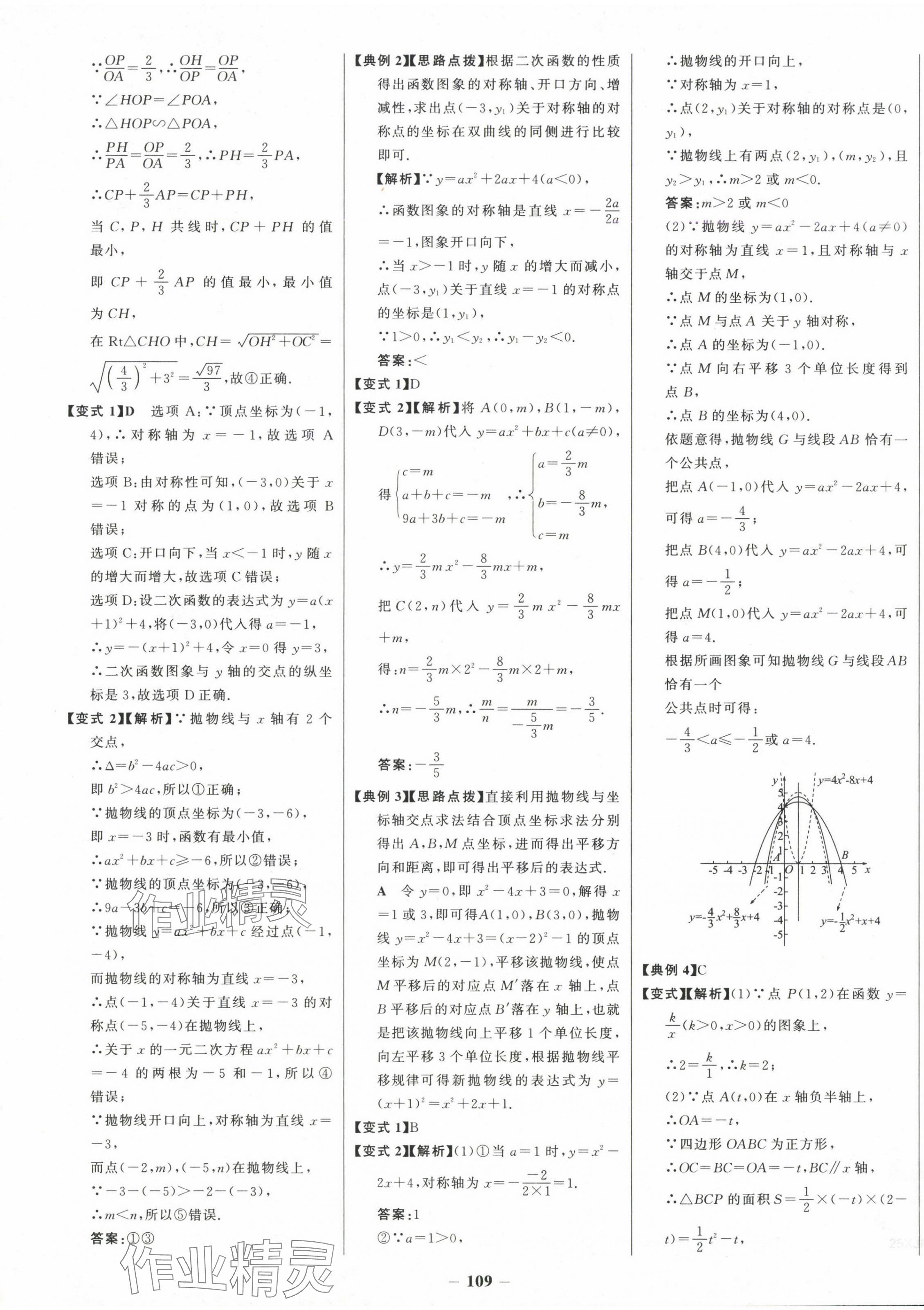 2025年世紀金榜金榜學案九年級數(shù)學下冊湘教版 第5頁