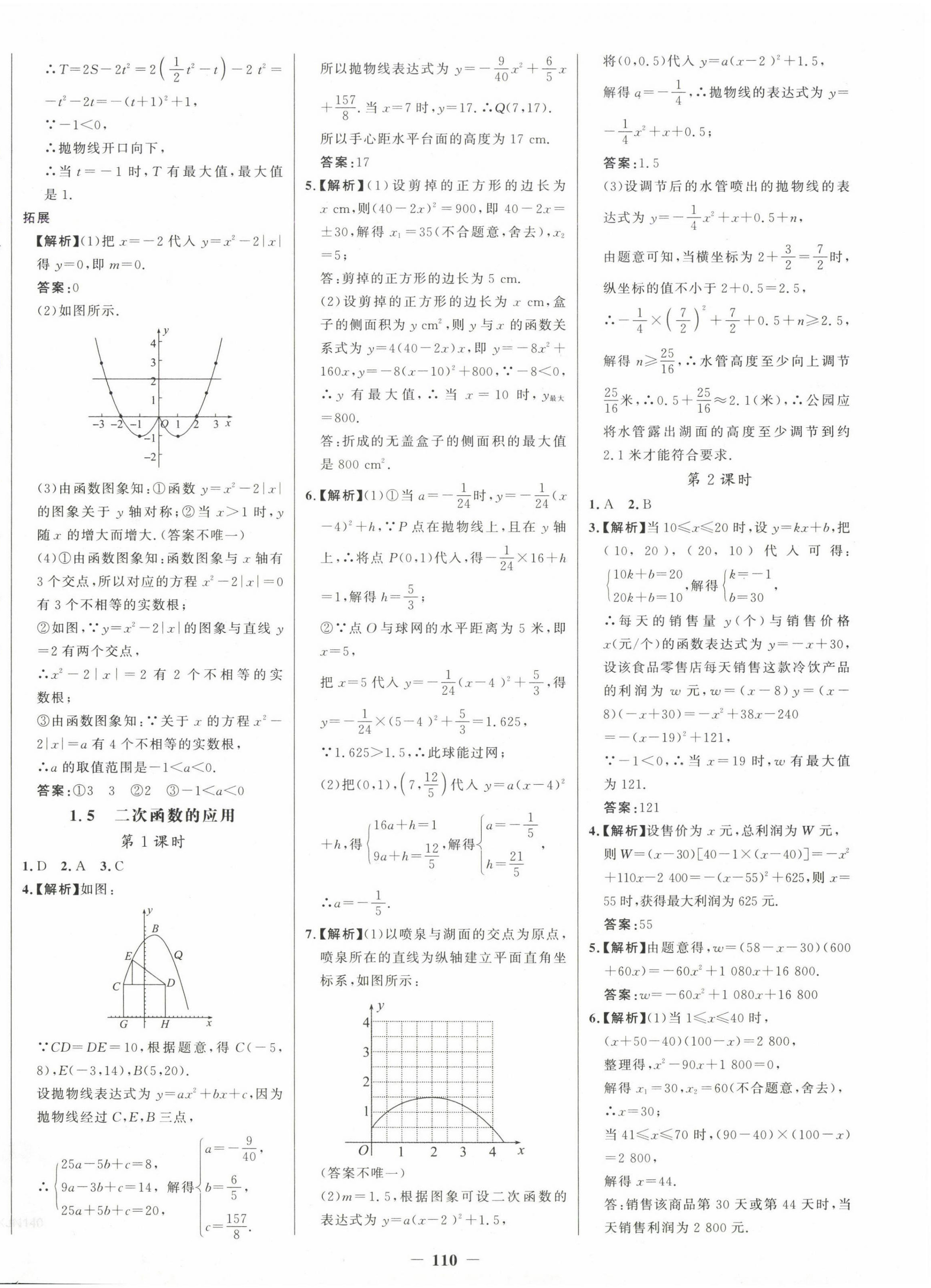 2025年世紀(jì)金榜金榜學(xué)案九年級數(shù)學(xué)下冊湘教版 第6頁