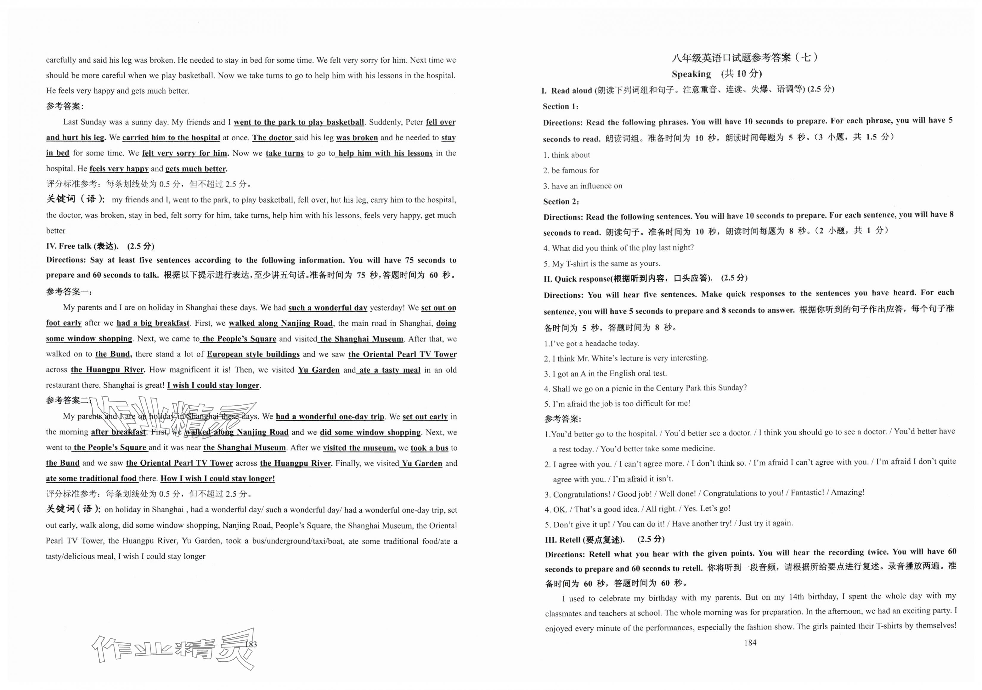 2025年N版英語綜合技能測試八年級下冊 第6頁
