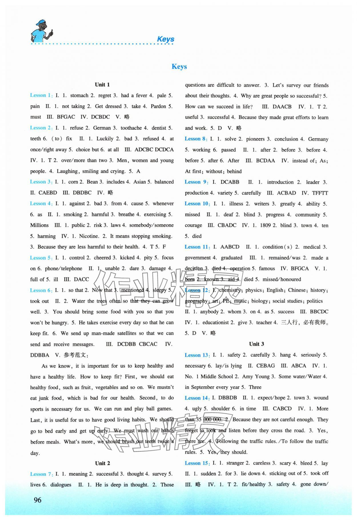 2024年同步練習(xí)冊陜西科學(xué)技術(shù)出版社九年級(jí)英語上冊冀教版 參考答案第1頁