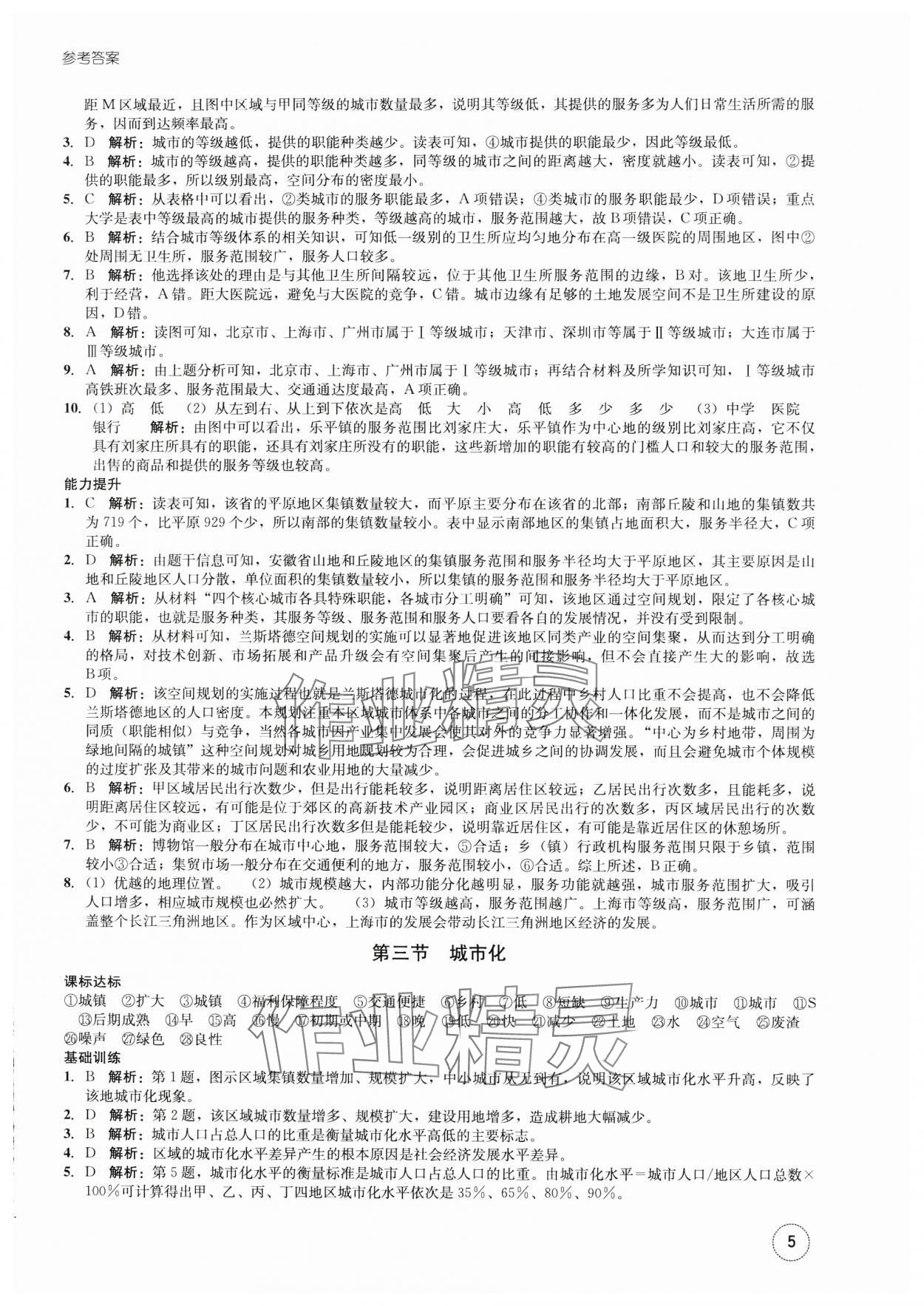 2023年智慧課堂高中地理必修一人教版 第5頁