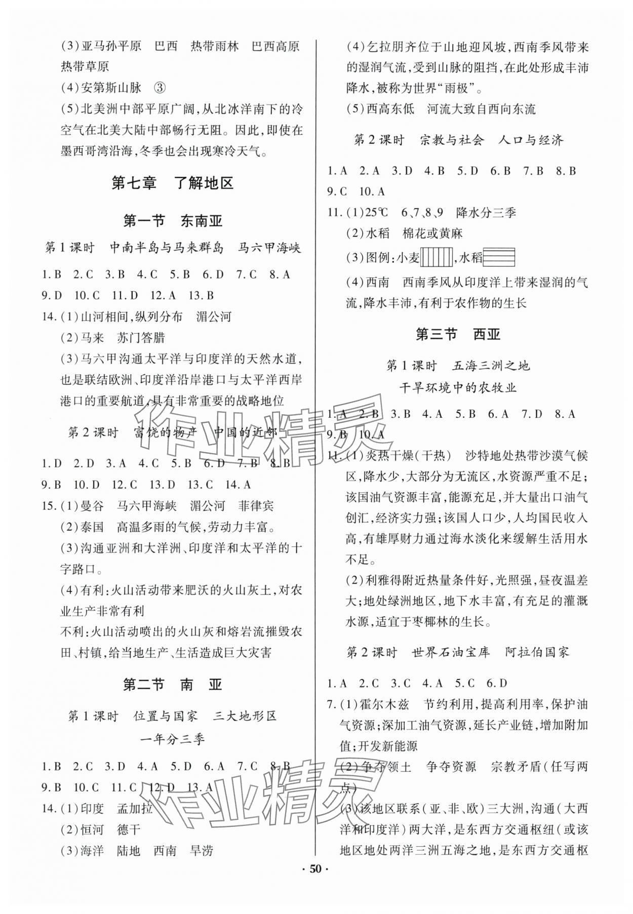 2024年新課堂學習與探究七年級地理下冊湘教版 參考答案第2頁