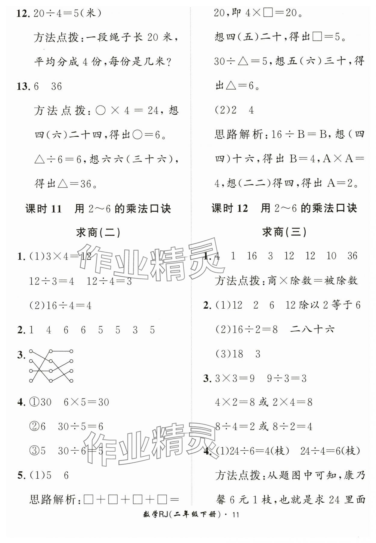 2025年黄冈360定制课时二年级数学下册人教版 第11页